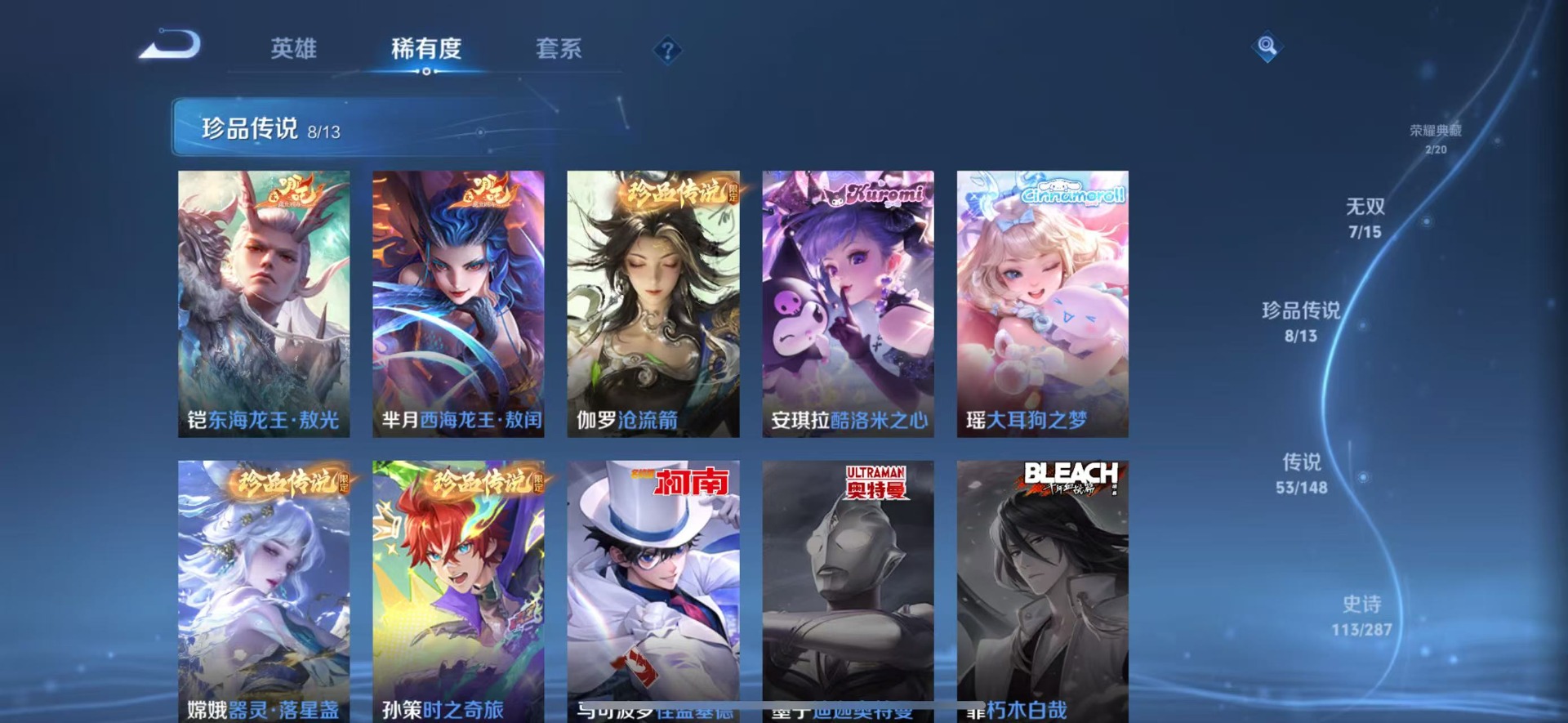 WZQM4550753王者荣耀账号详情图10