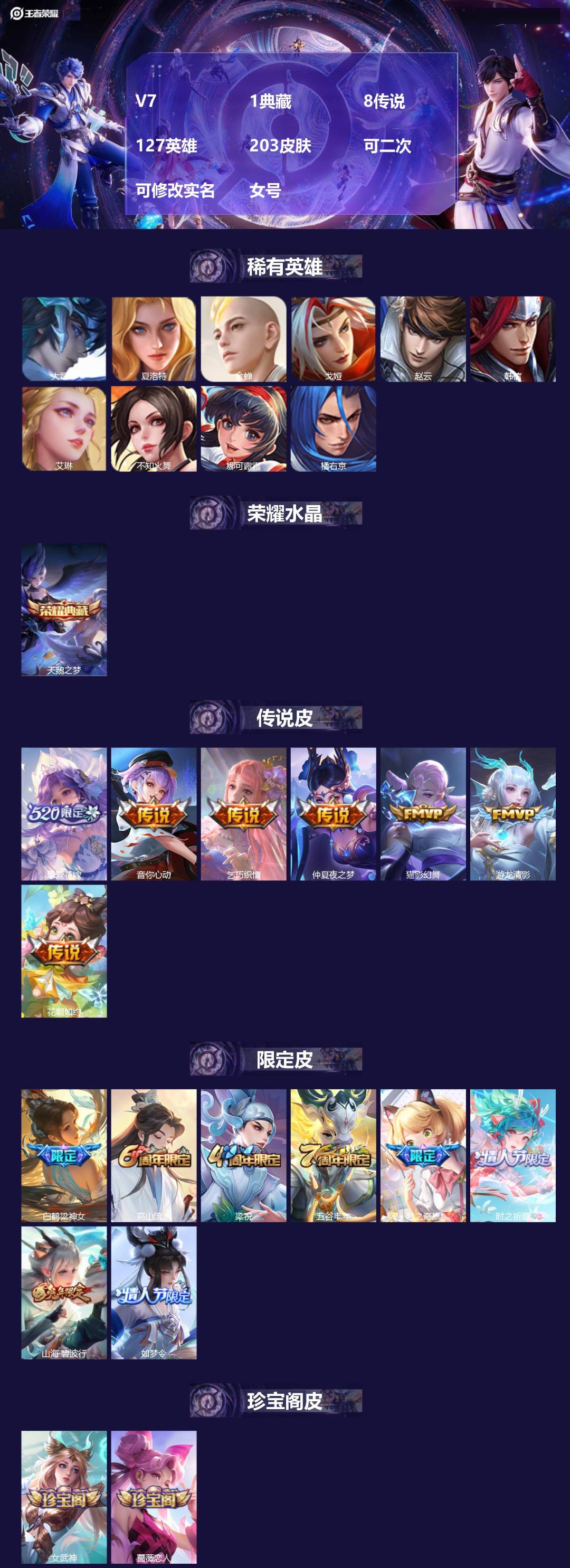 王者荣耀账号安卓QQ[24511451]V7 1典藏 8传说 127英雄 203皮肤 可二次 可修改实名 女号 
【稀有