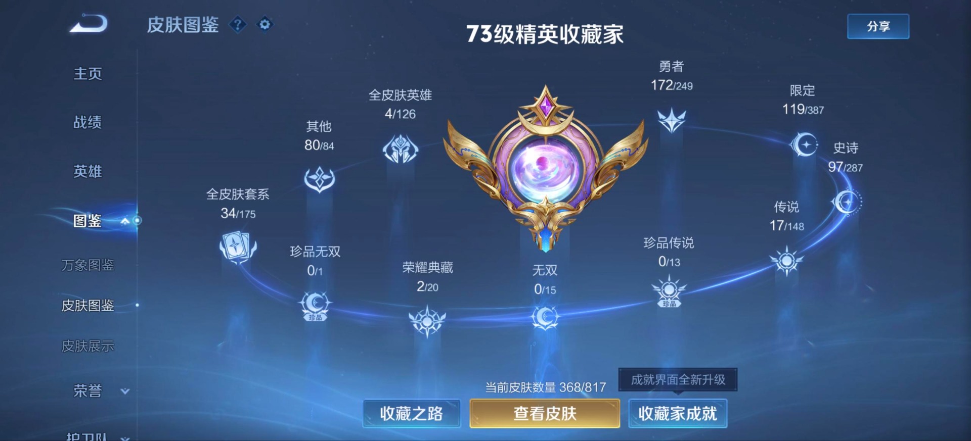 WZQM4557783王者荣耀账号详情图16 WZQM4557783王者荣耀账号详情图16