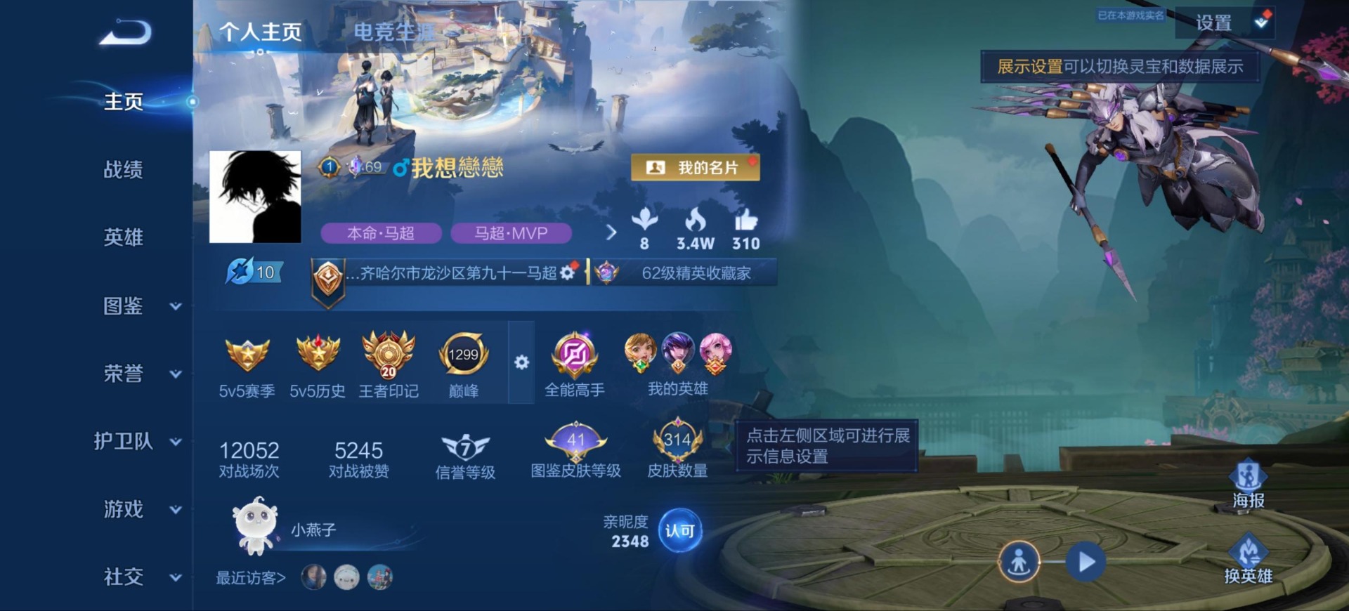 WZQM4564413王者荣耀账号详情图4 WZQM4564413王者荣耀账号详情图4