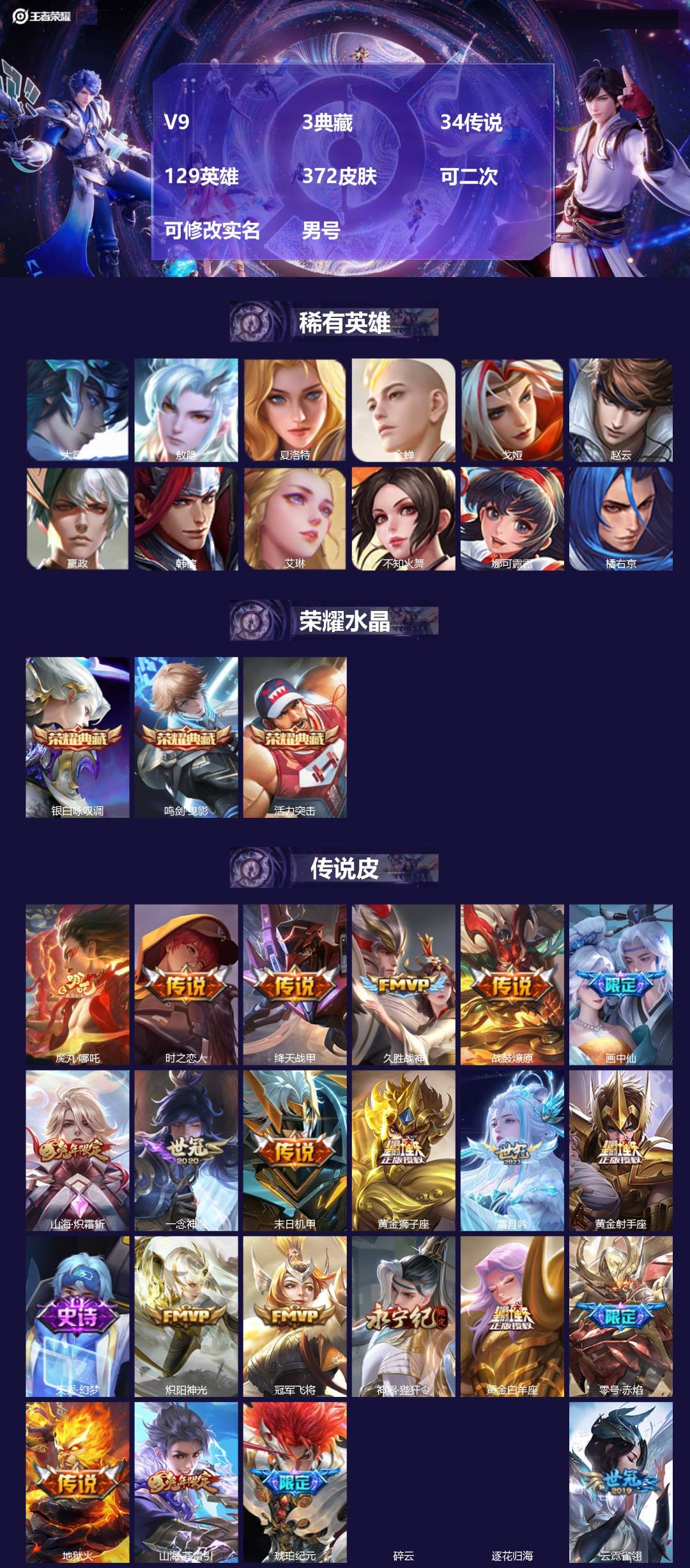 王者荣耀账号安卓VX[24515469]V9 3典藏 34传说 129英雄 372皮肤 可二次 可修改实名 男号 
【英