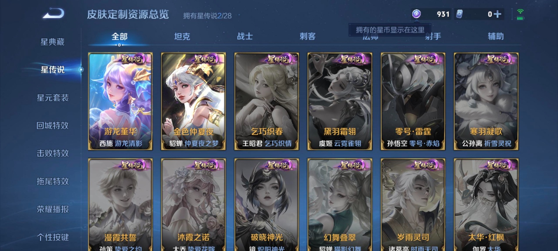 WZQM4551070王者荣耀账号详情图6 WZQM4551070王者荣耀账号详情图6