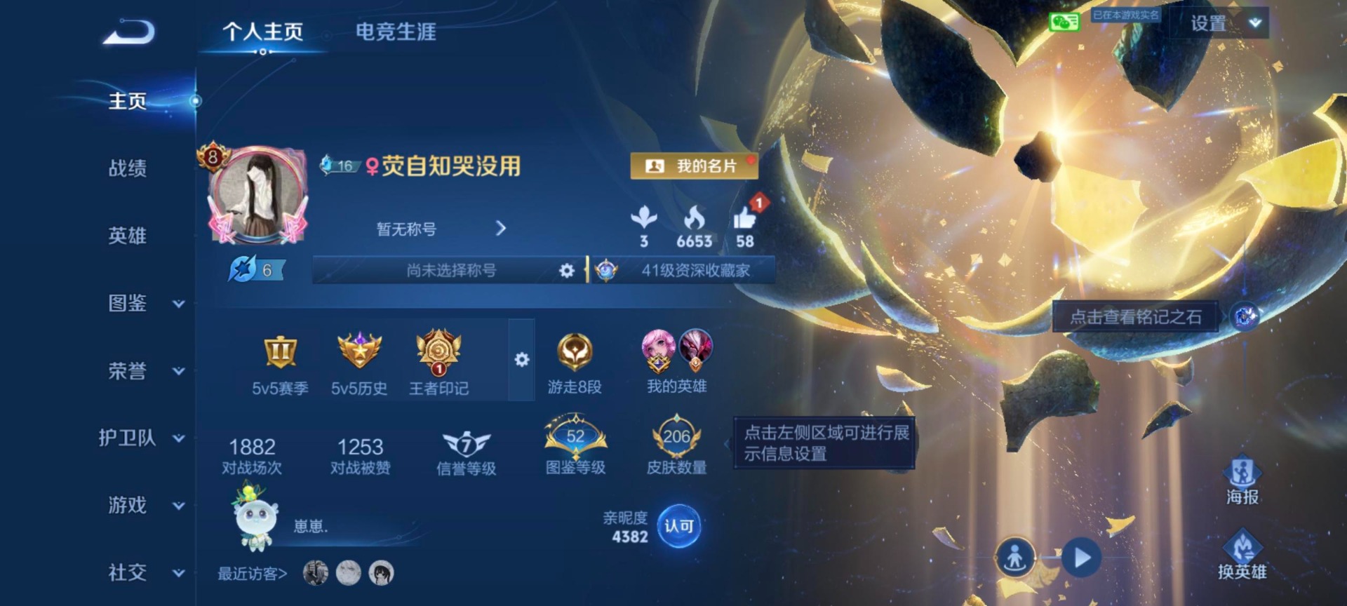 WZQM4551070王者荣耀账号详情图8 WZQM4551070王者荣耀账号详情图8