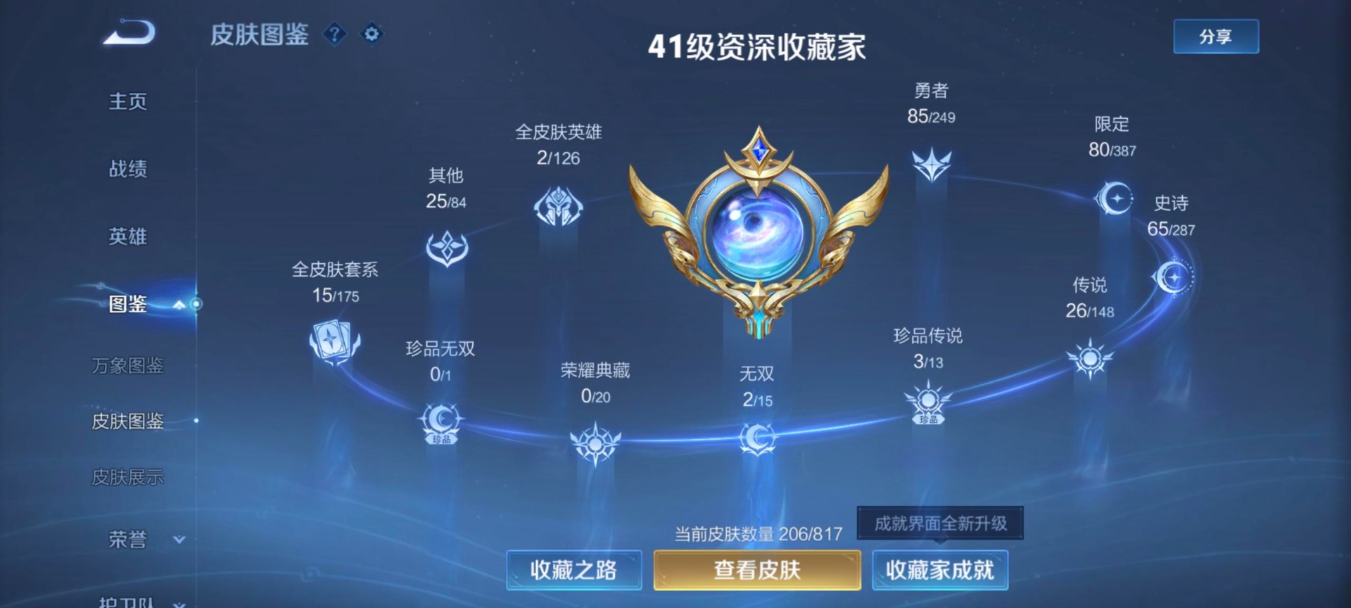 WZQM4551070王者荣耀账号详情图15 WZQM4551070王者荣耀账号详情图15