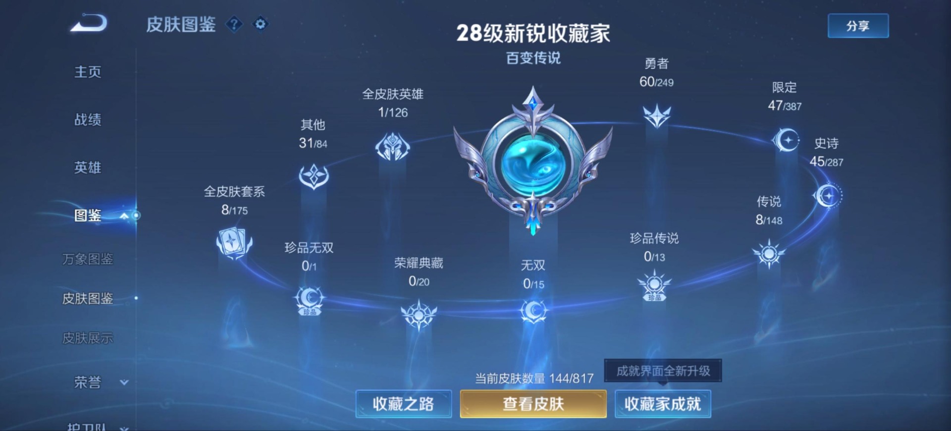 WZMMN4575408王者荣耀账号详情图6 WZMMN4575408王者荣耀账号详情图6