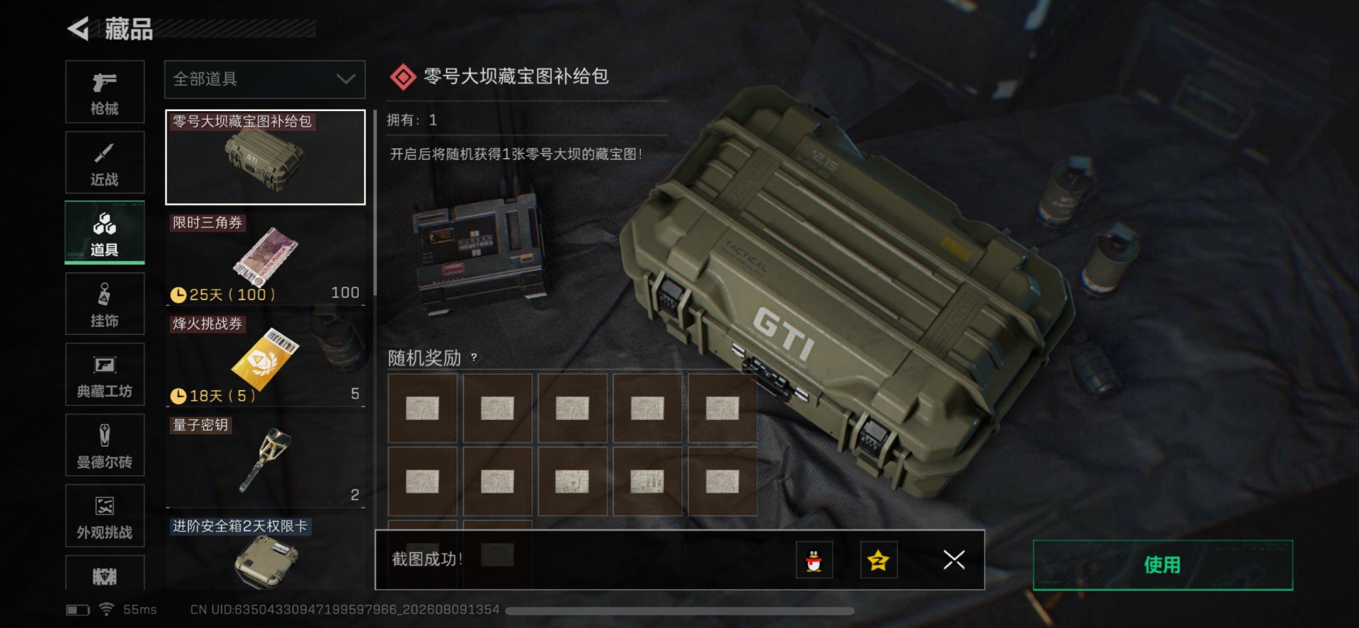 SJZQM4234480三角洲行动账号详情图10 SJZQM4234480三角洲行动账号详情图10