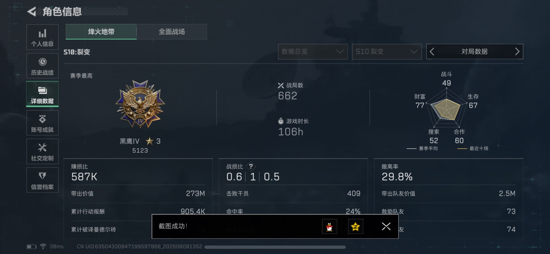 SJZQM4234480三角洲行动账号详情图13 SJZQM4234480三角洲行动账号详情图13