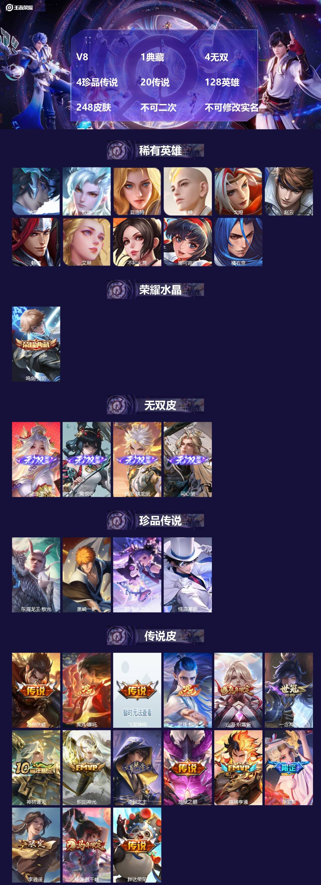 王者荣耀账号安卓QQ[24517148]V8 1典藏 4无双 4珍品传说 20传说 128英雄 248皮肤 不可二次 不
