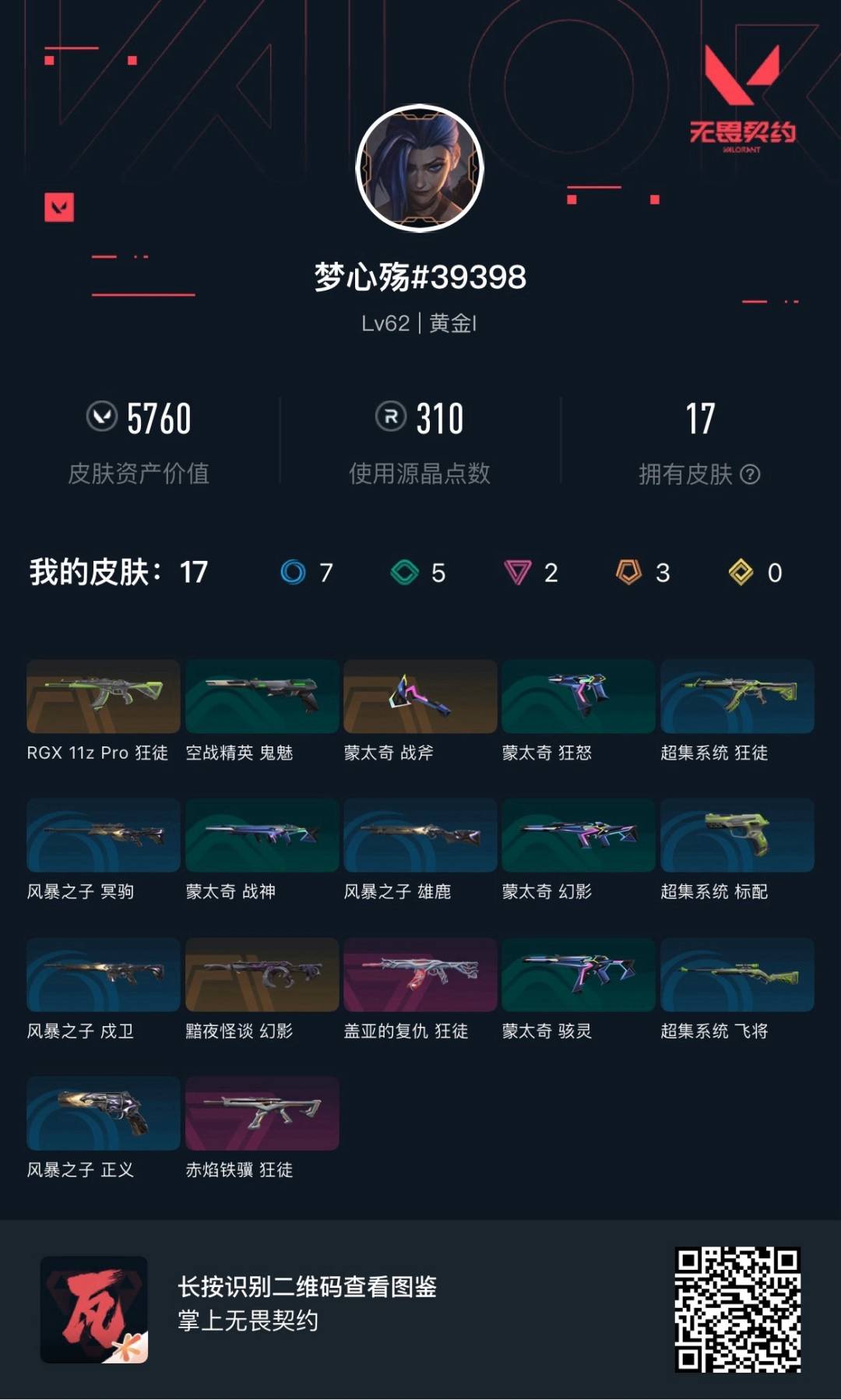 WWQQM494330无畏契约账号详情图6 WWQQM494330无畏契约账号详情图6