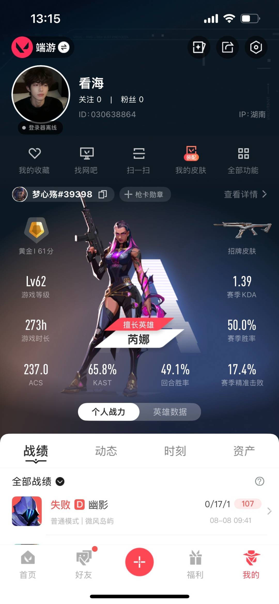 WWQQM494330无畏契约账号详情图8 WWQQM494330无畏契约账号详情图8