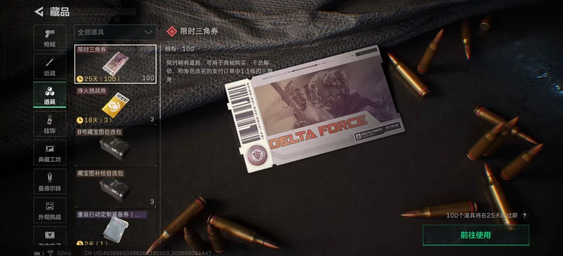 SJZQM4234525三角洲行动账号详情图3 SJZQM4234525三角洲行动账号详情图3