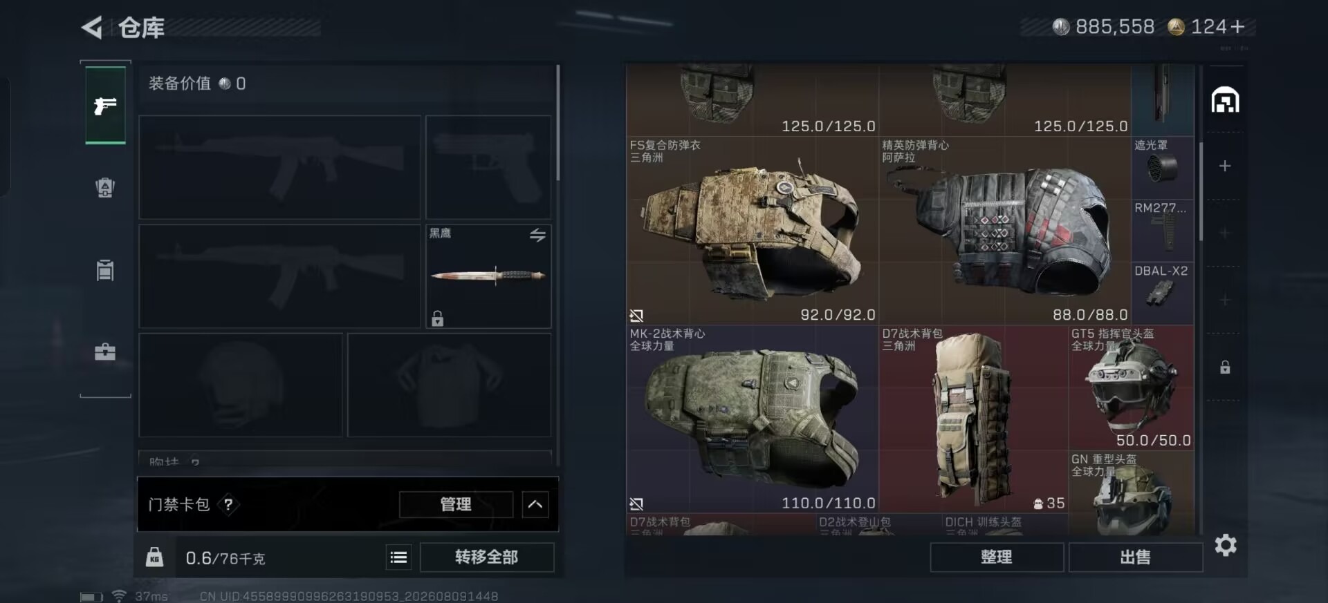 SJZQM4234525三角洲行动账号详情图9 SJZQM4234525三角洲行动账号详情图9