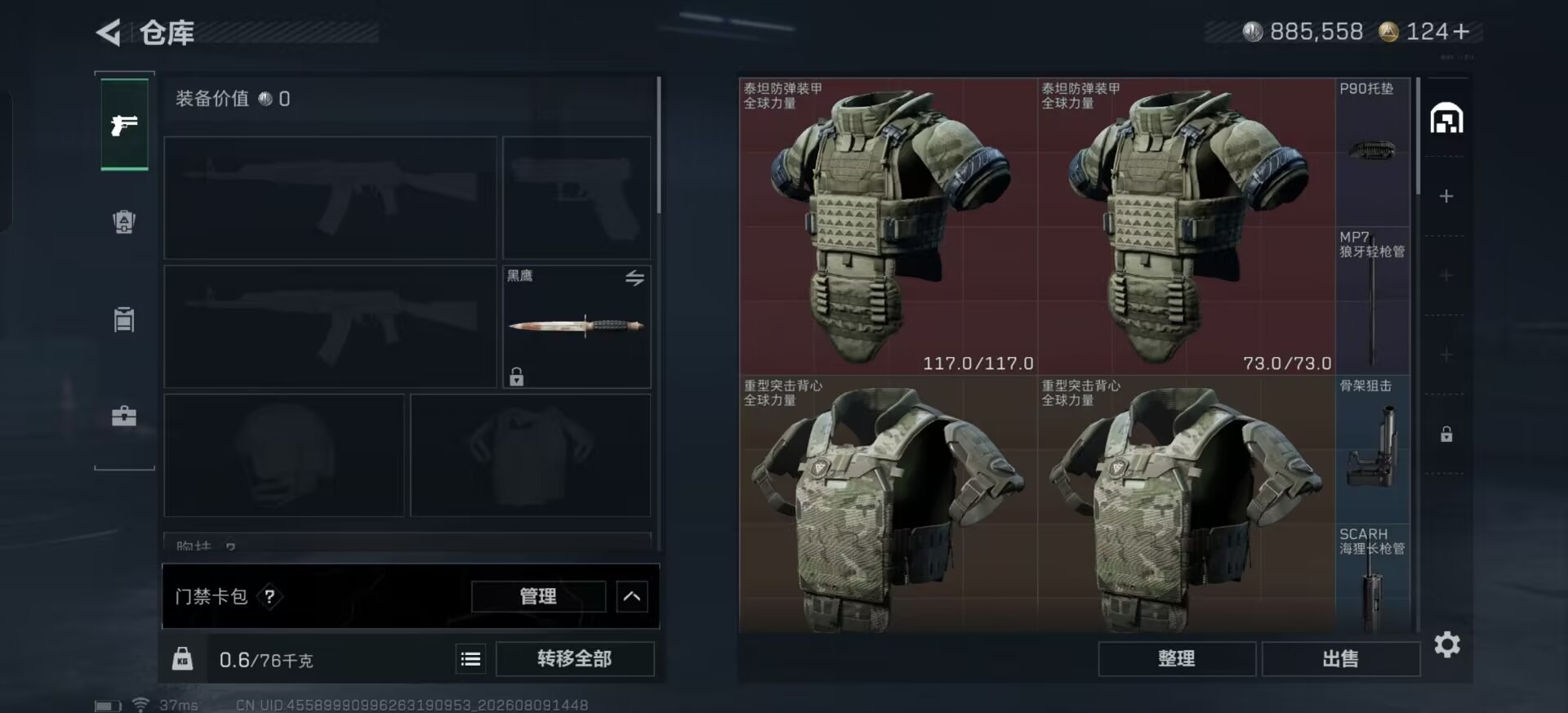 SJZQM4234525三角洲行动账号详情图11 SJZQM4234525三角洲行动账号详情图11