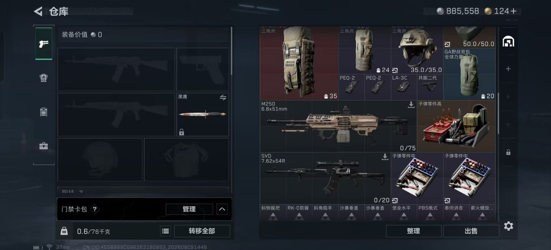 SJZQM4234525三角洲行动账号详情图21 SJZQM4234525三角洲行动账号详情图21