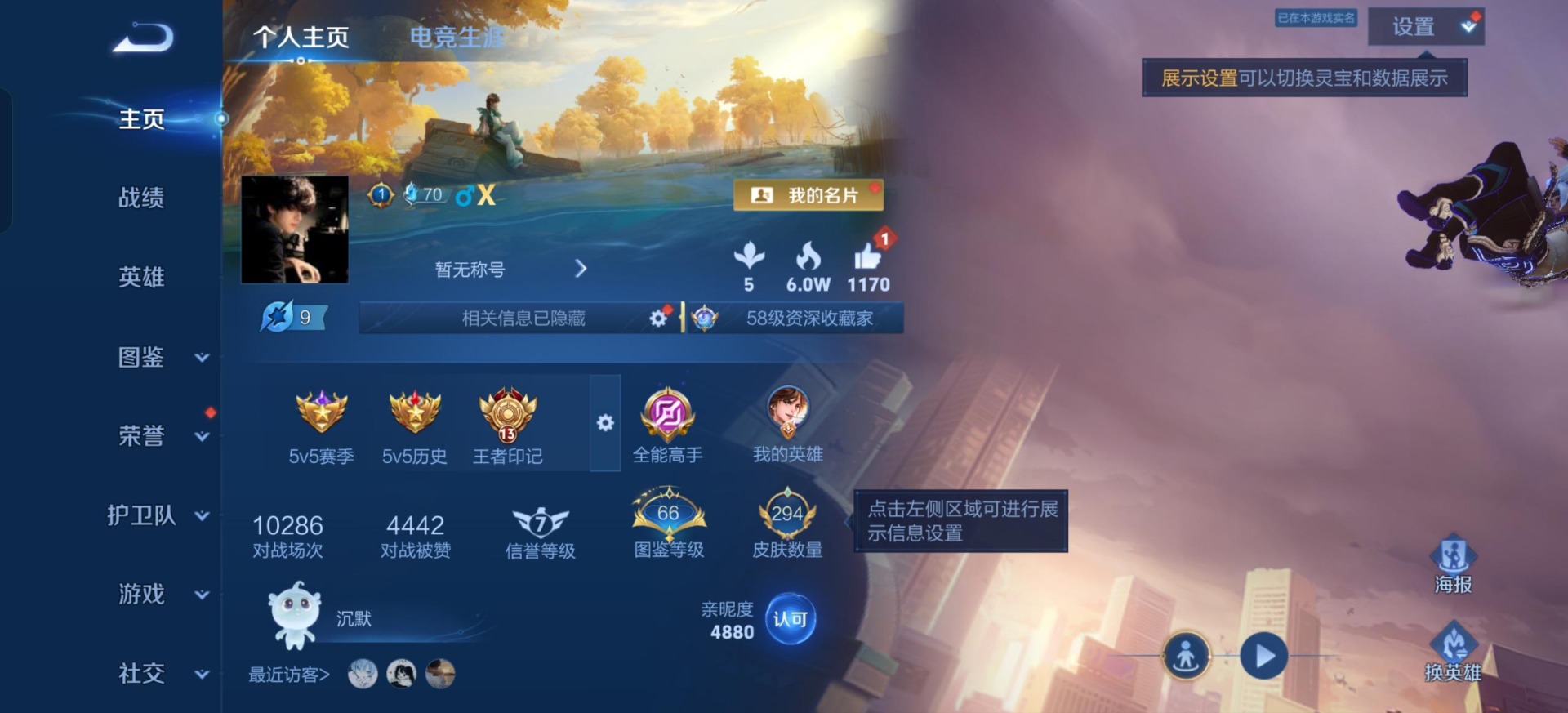 WZMMN4584796王者荣耀账号详情图8 WZMMN4584796王者荣耀账号详情图8