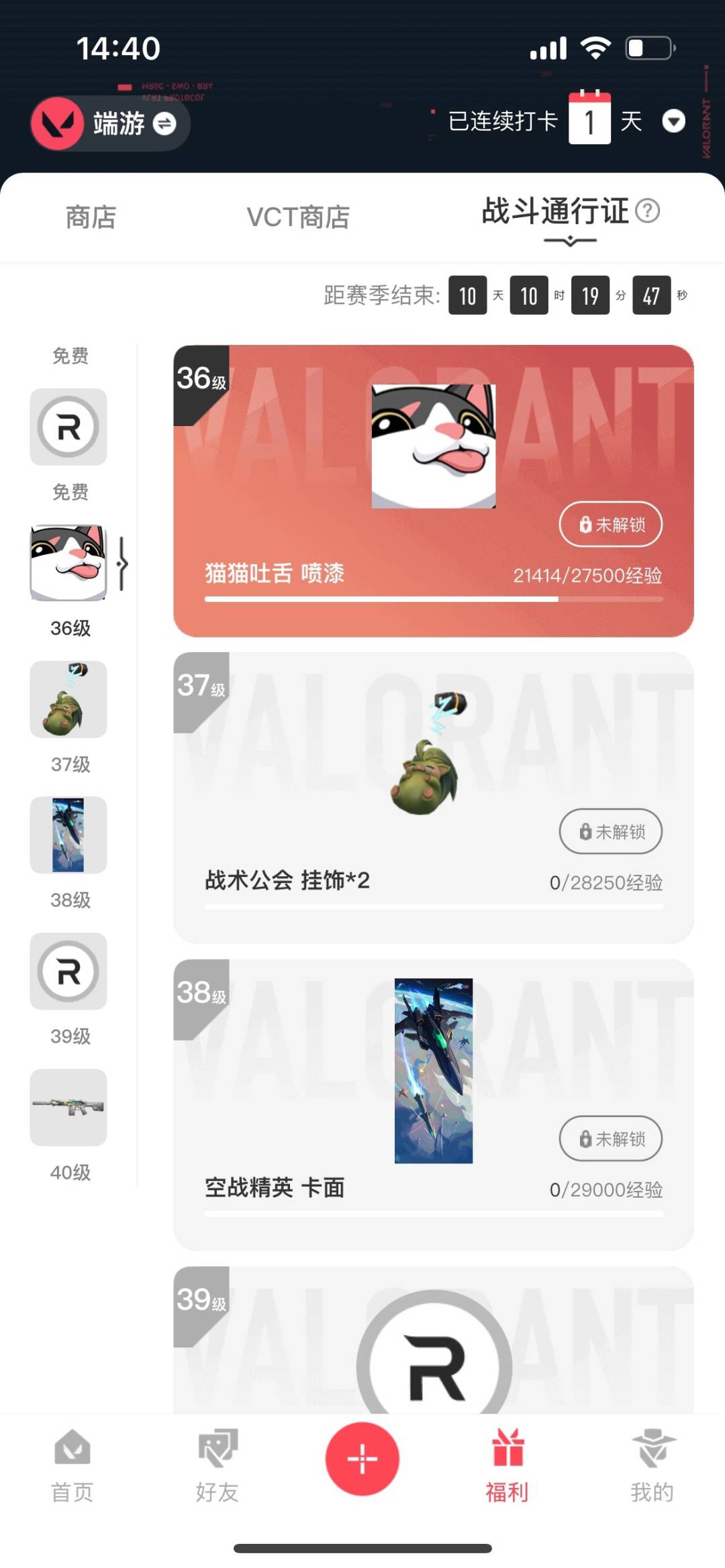 WWQQM494445无畏契约账号详情图4