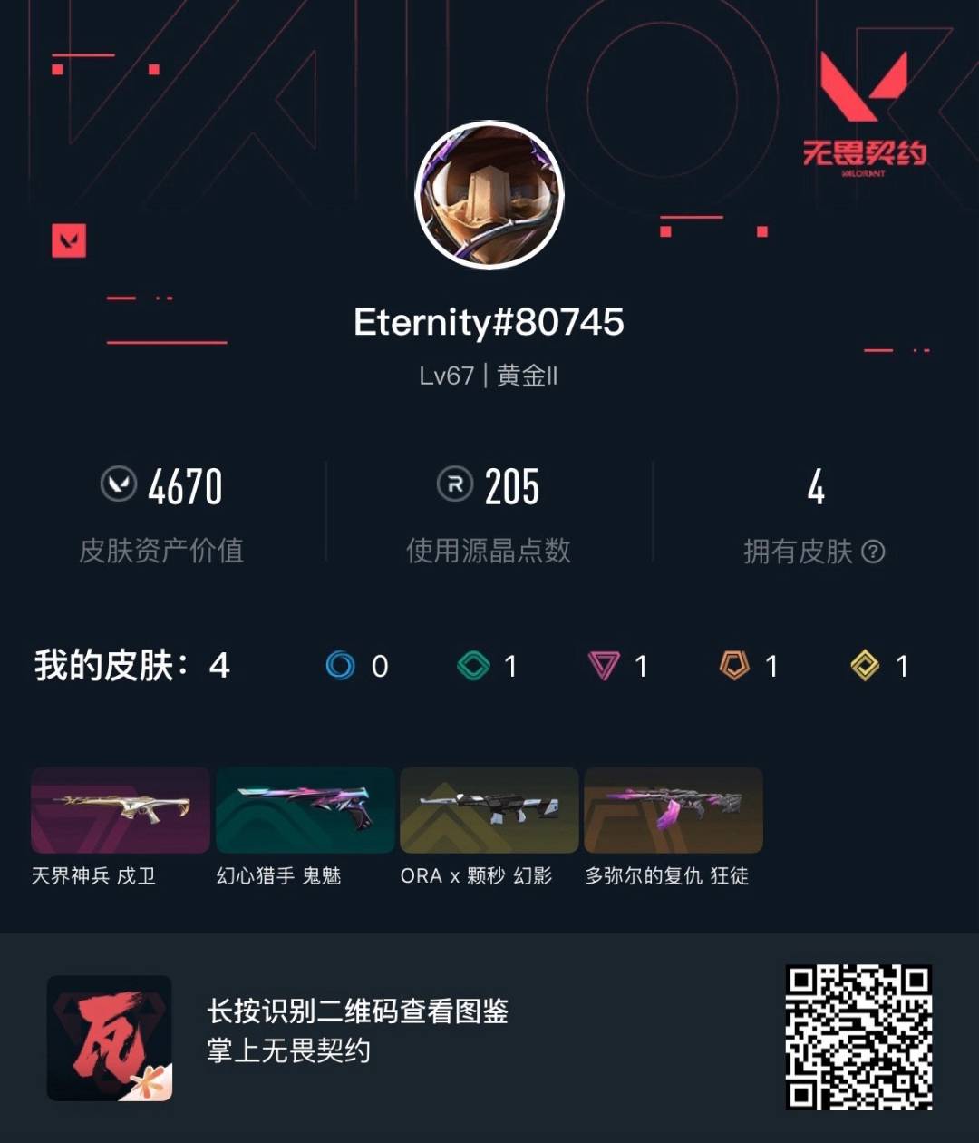 WWQQM494445无畏契约账号详情图5