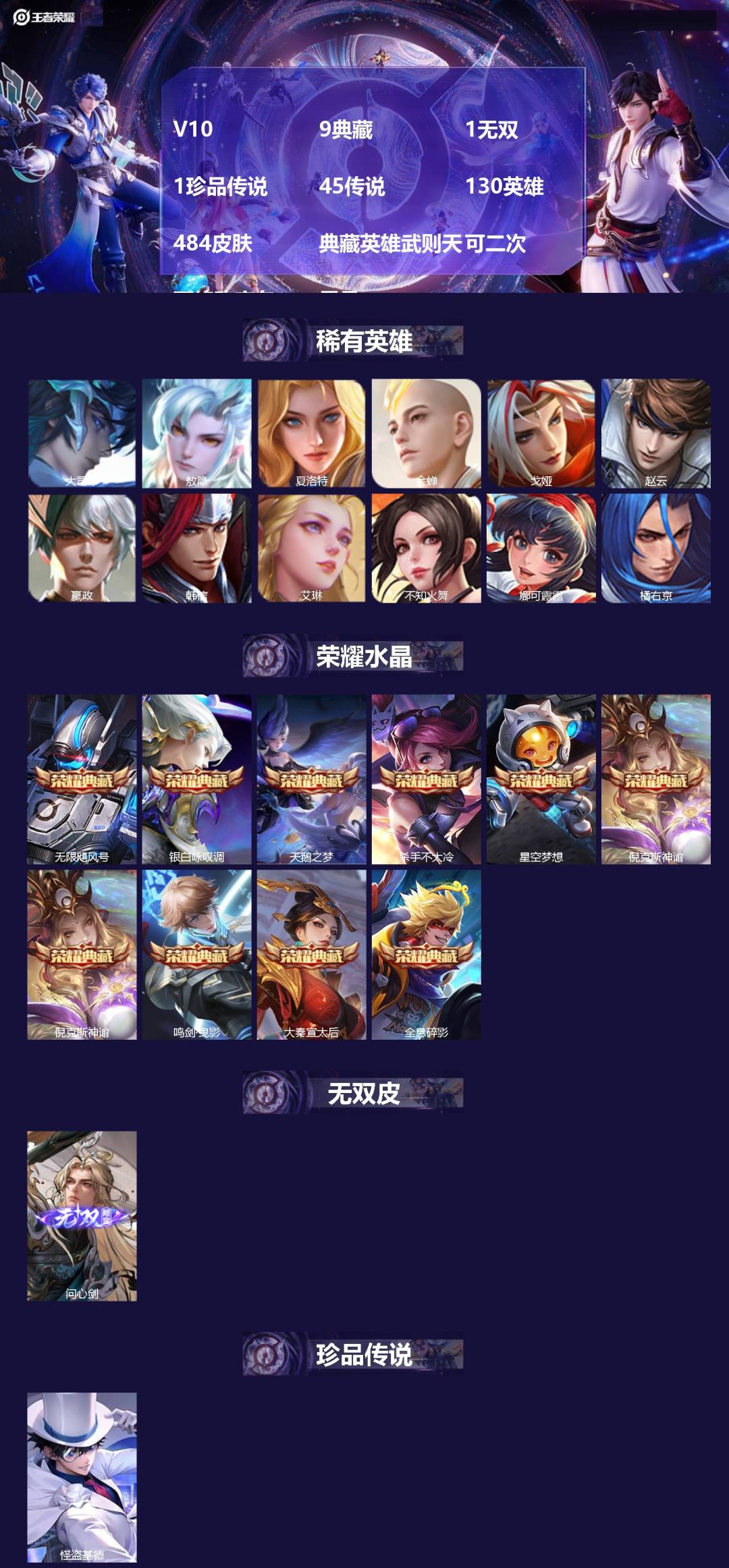 王者荣耀账号苹果QQV10 9典藏 1无双 1珍品传说 45传说 130英雄 484皮肤 典藏英雄武则天 可二次 可修改