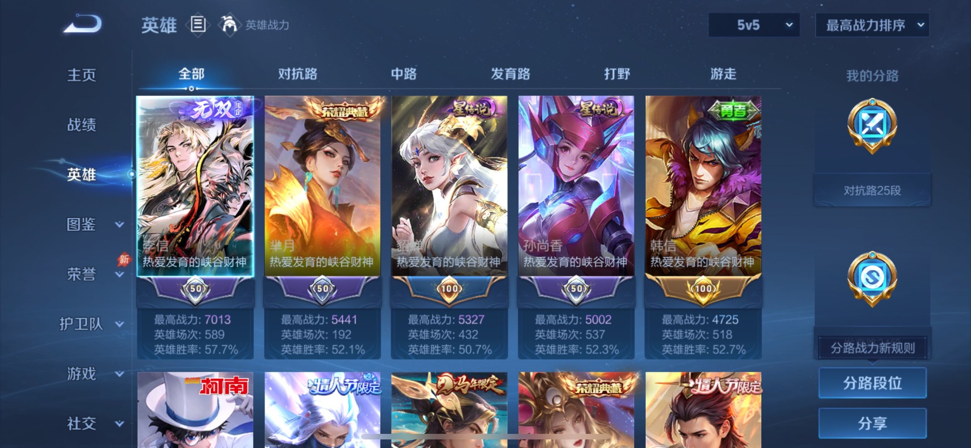 WZQM4558025王者荣耀账号详情图12 WZQM4558025王者荣耀账号详情图12