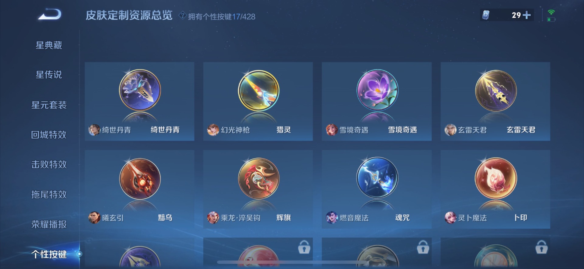 WZQM4558025王者荣耀账号详情图15 WZQM4558025王者荣耀账号详情图15