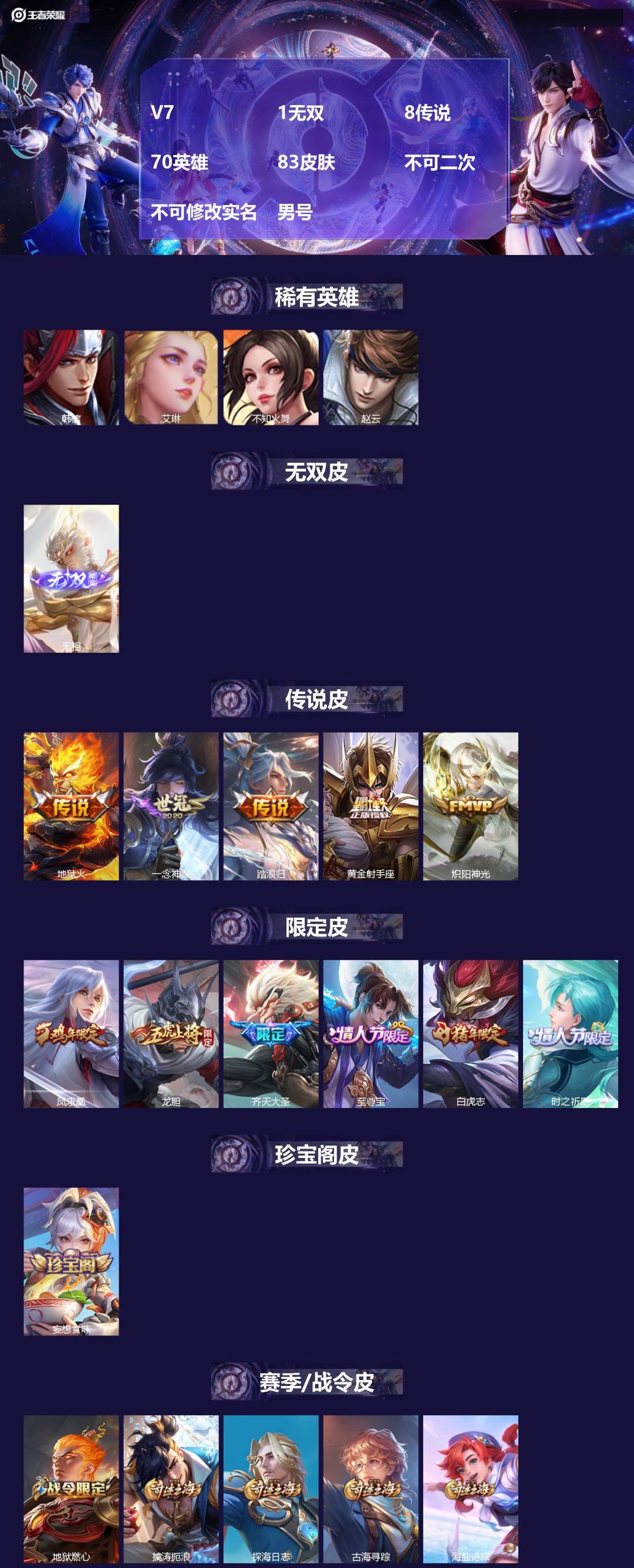 王者荣耀账号安卓QQ[24522361]V7 1无双 8传说 70英雄 83皮肤 不可二次 不可修改实名 男号 
【稀有