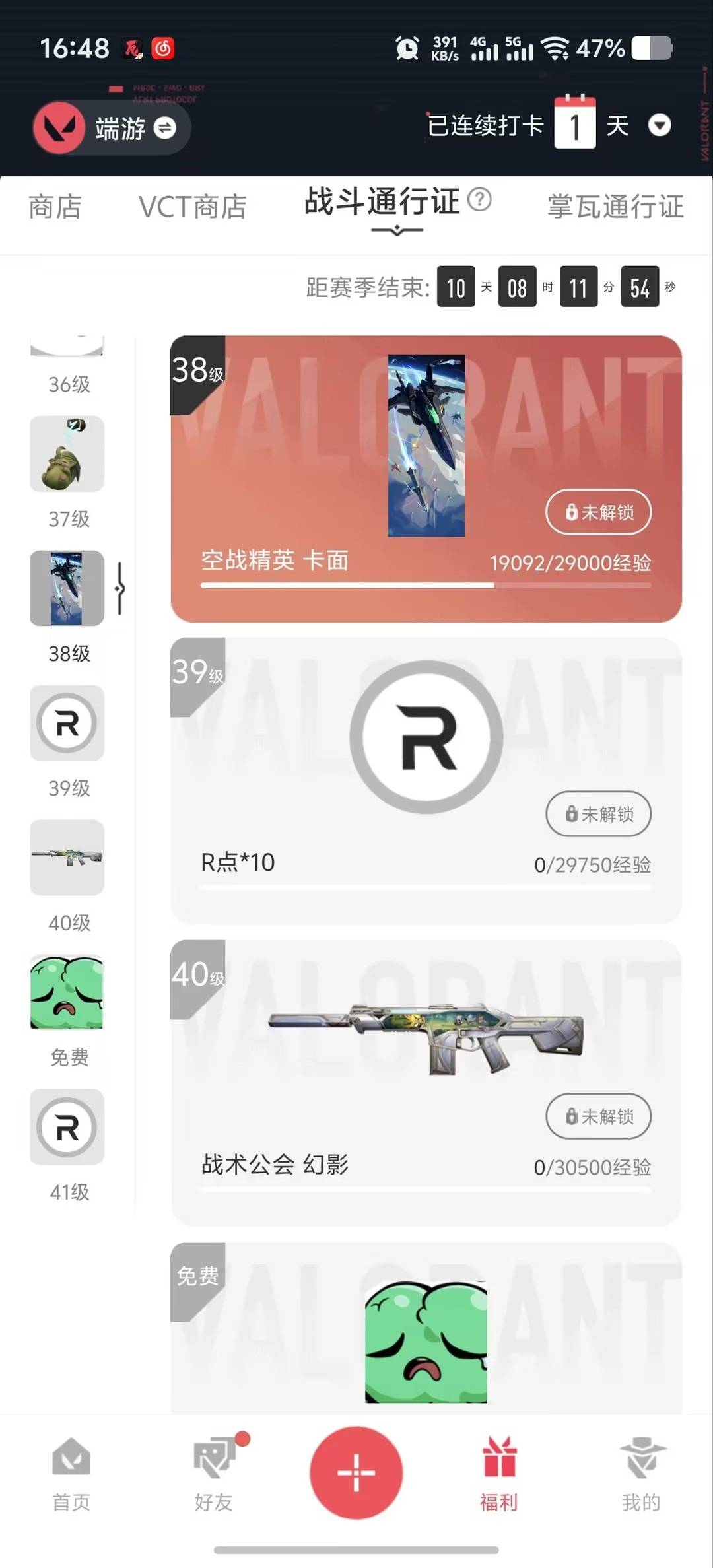 WWQQM494570无畏契约账号详情图4 WWQQM494570无畏契约账号详情图4