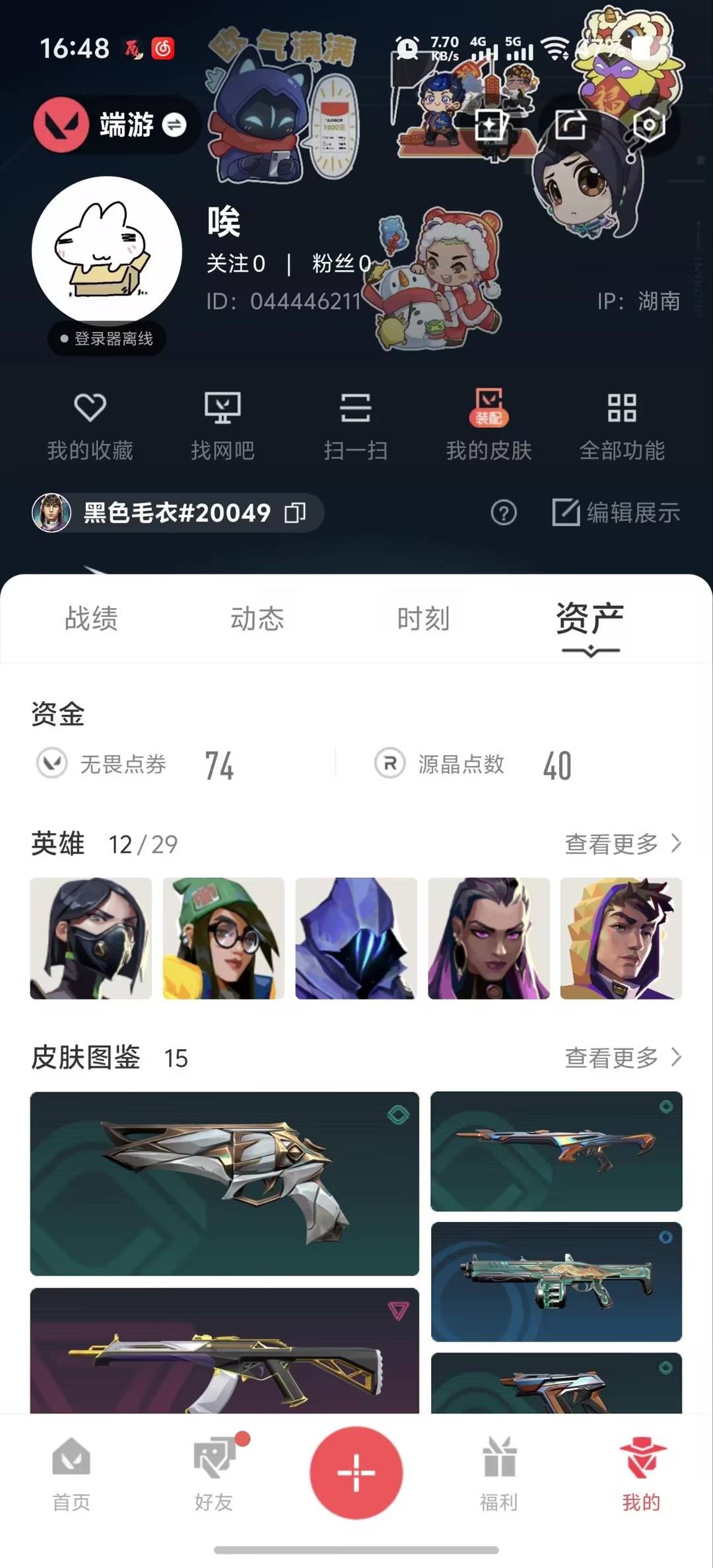 WWQQM494570无畏契约账号详情图5 WWQQM494570无畏契约账号详情图5