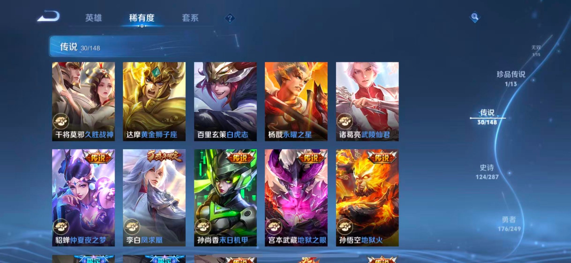 WZQM4551534王者荣耀账号详情图13 WZQM4551534王者荣耀账号详情图13