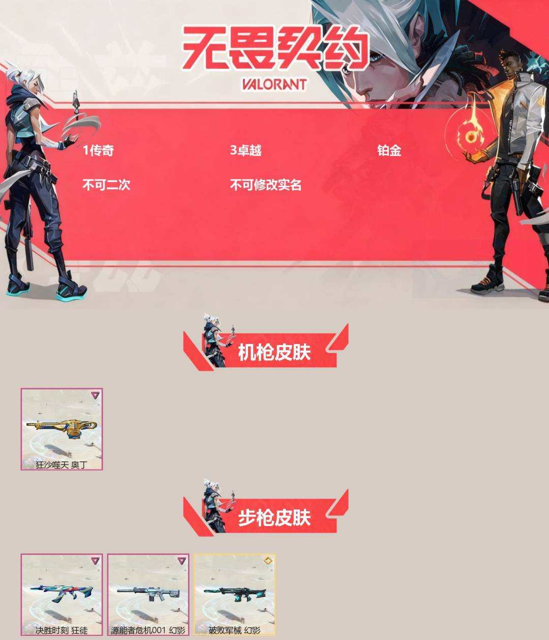 实名: 不可修改 实名人: 是本人 皮肤资...