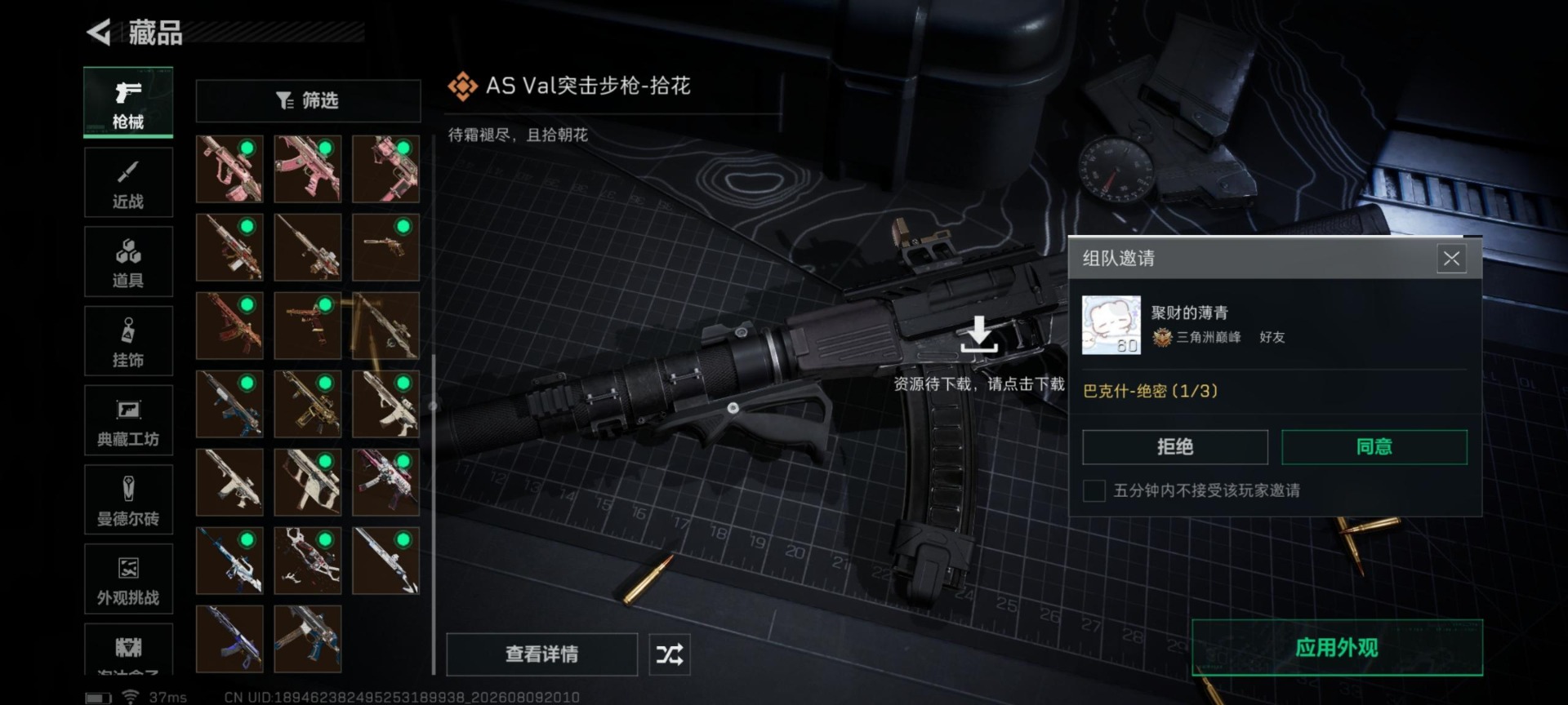 SJZMMN4319850三角洲行动账号详情图17 SJZMMN4319850三角洲行动账号详情图17