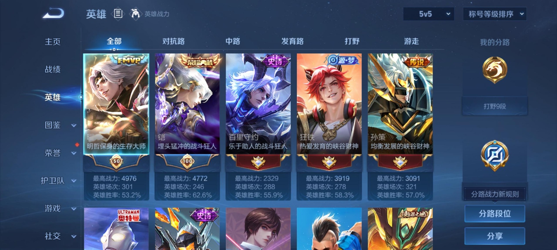 WZQM4558453王者荣耀账号详情图12 WZQM4558453王者荣耀账号详情图12