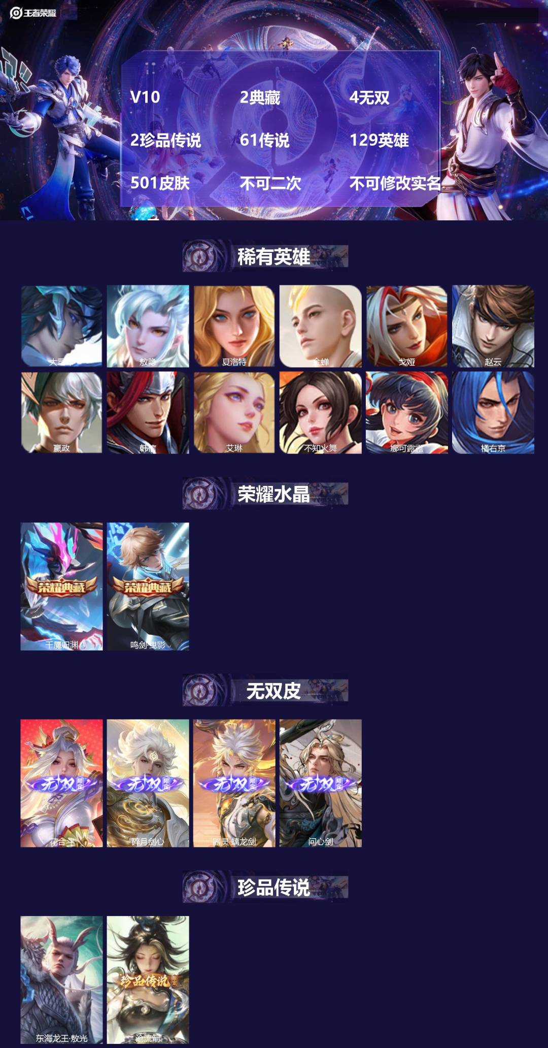 王者荣耀账号苹果QQ[24529039]V10 2典藏 4无双 2珍品传说 61传说 129英雄 501皮肤 不可二次 