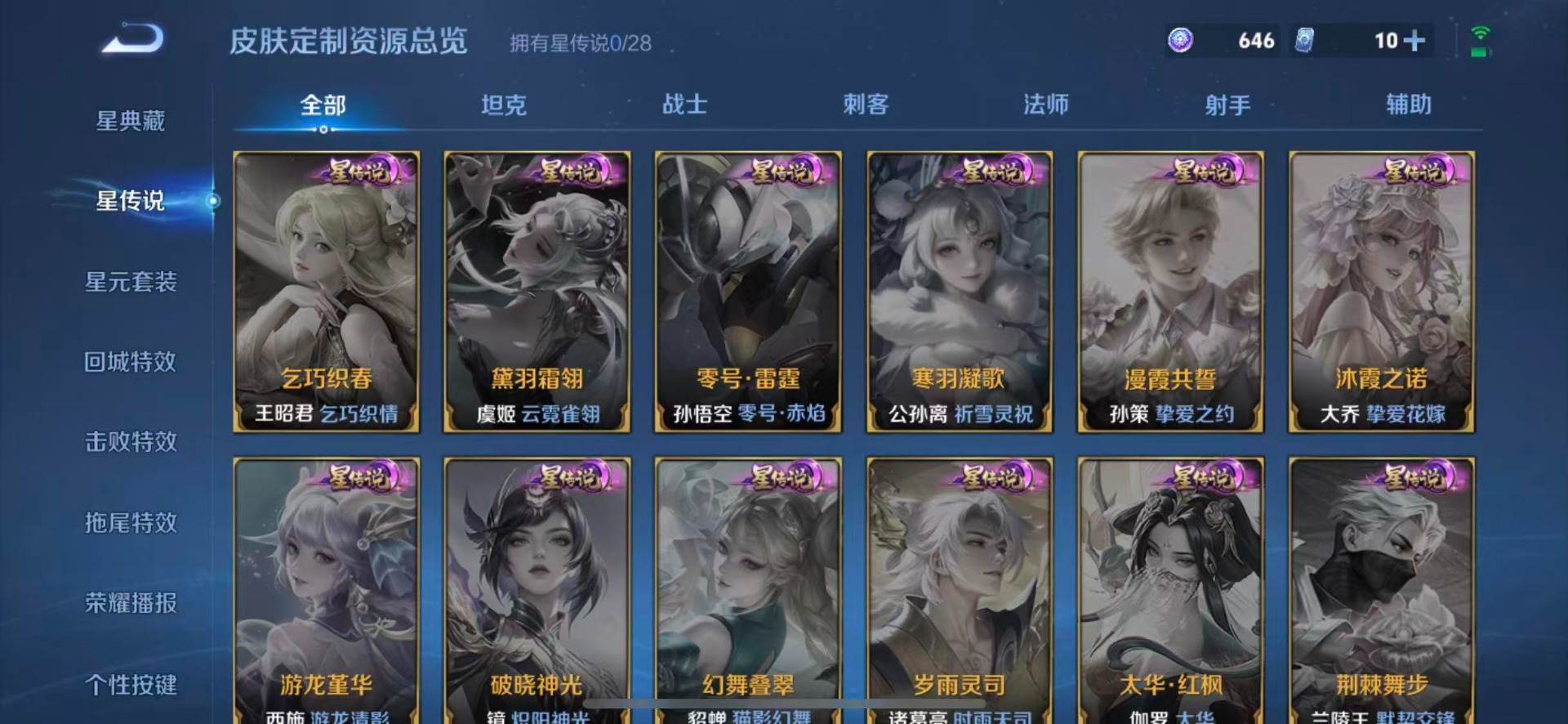 WZQM4558508王者荣耀账号详情图11 WZQM4558508王者荣耀账号详情图11