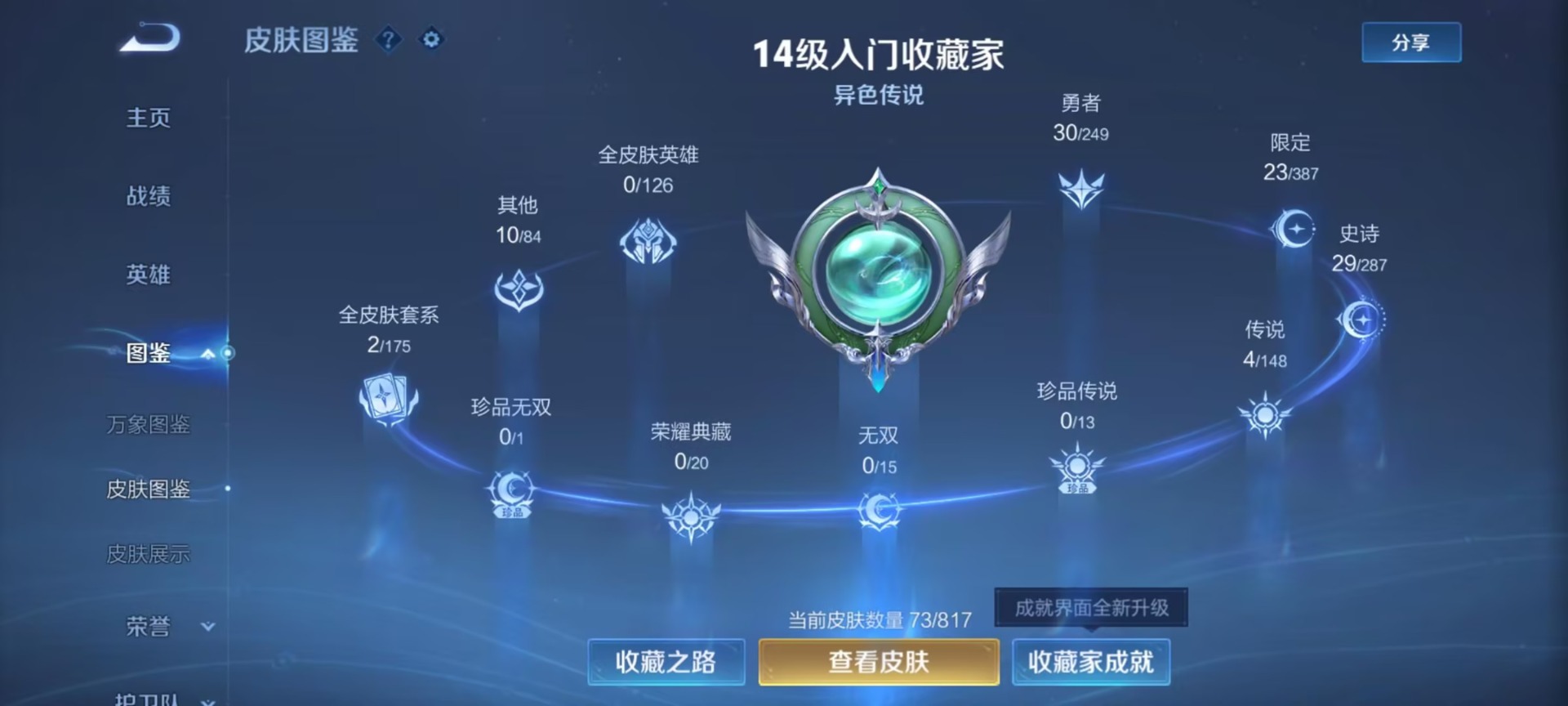WZMMN4567111王者荣耀账号详情图10 WZMMN4567111王者荣耀账号详情图10