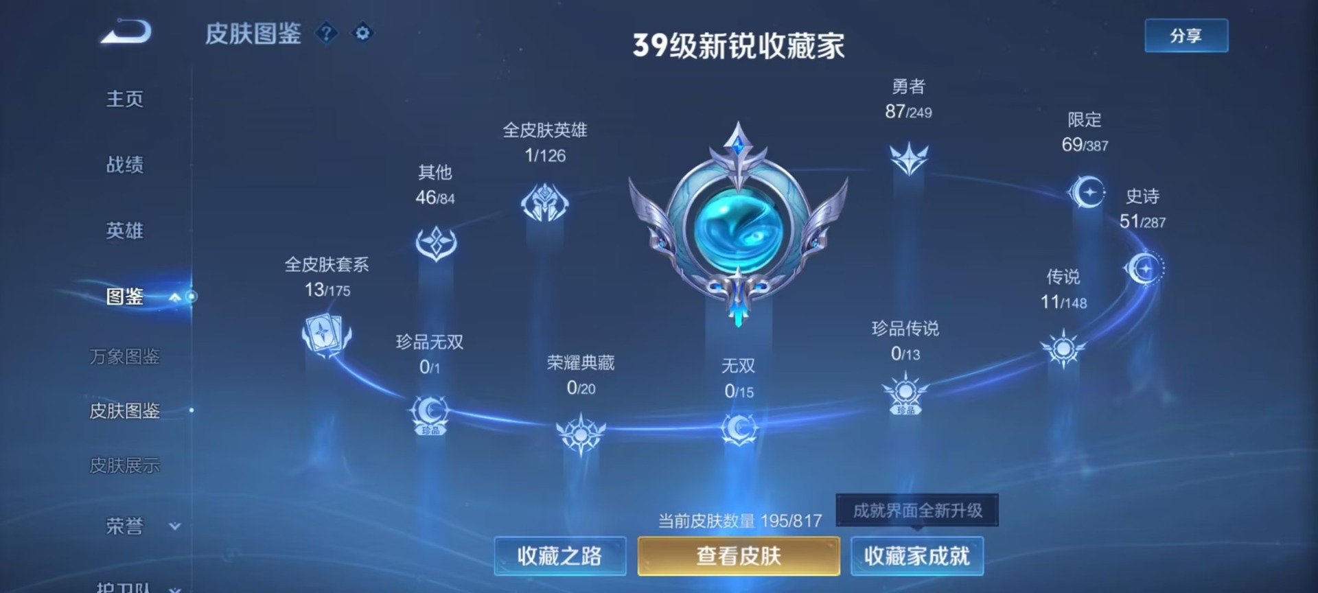 WZQM4565472王者荣耀账号详情图10 WZQM4565472王者荣耀账号详情图10