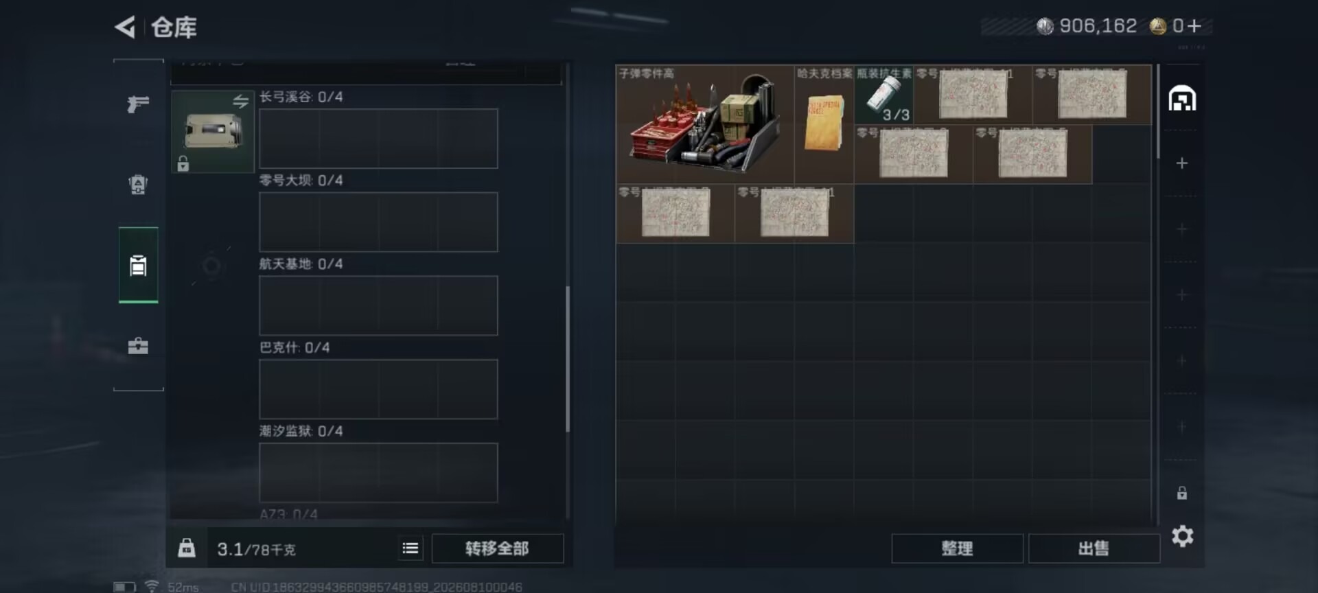 SJZQM4234930三角洲行动账号详情图9 SJZQM4234930三角洲行动账号详情图9