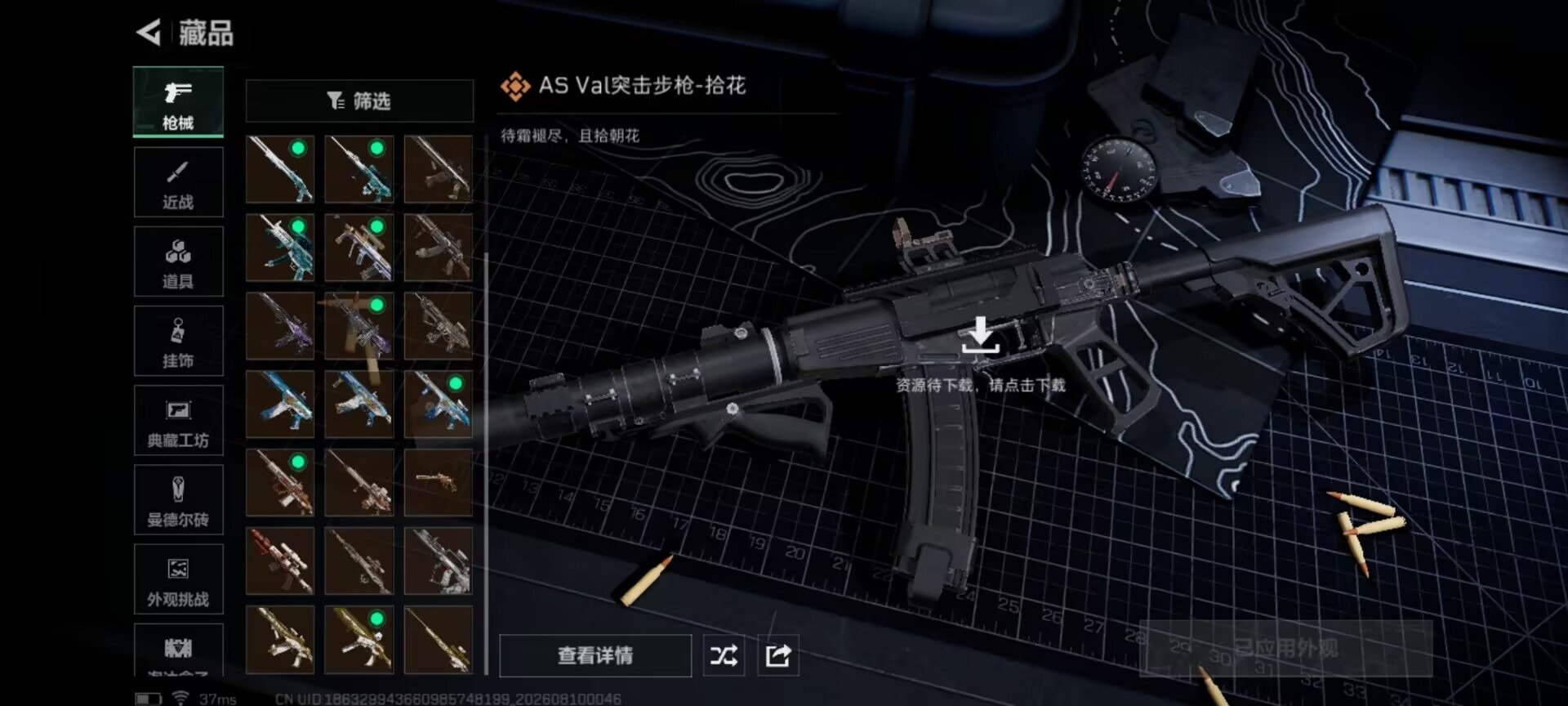 SJZQM4234930三角洲行动账号详情图17 SJZQM4234930三角洲行动账号详情图17