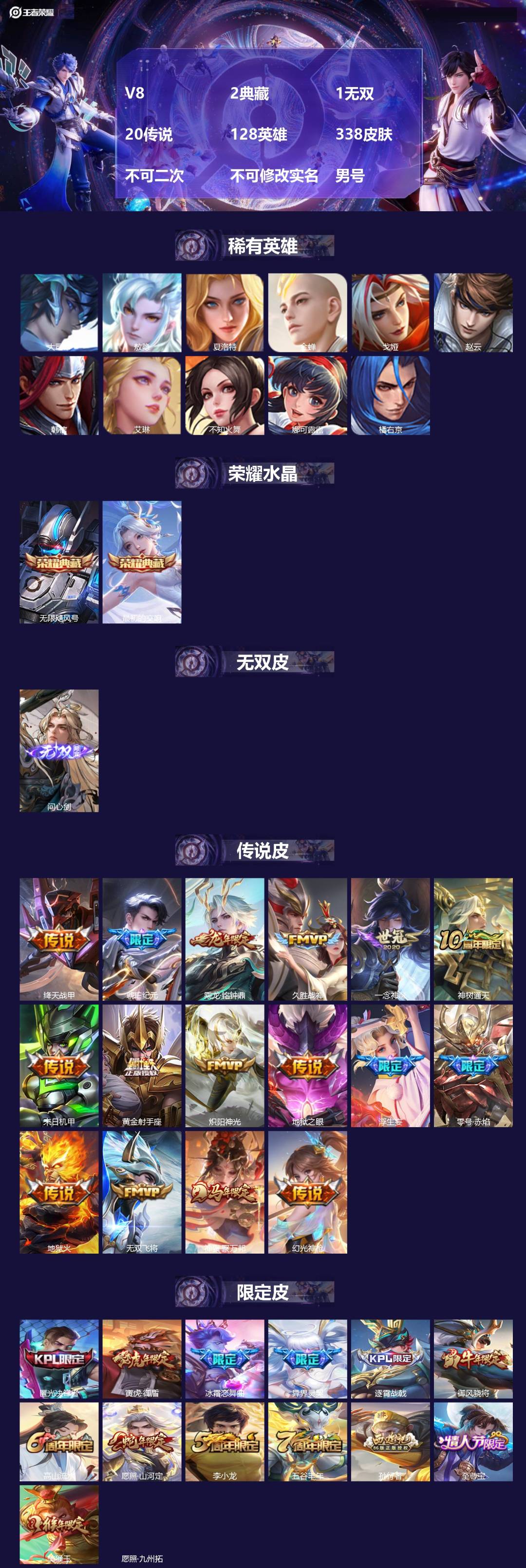 王者荣耀账号安卓QQV8 2典藏 1无双 20传说 128英雄 338皮肤 不可二次 不可修改实名 男号 
【英雄全皮】