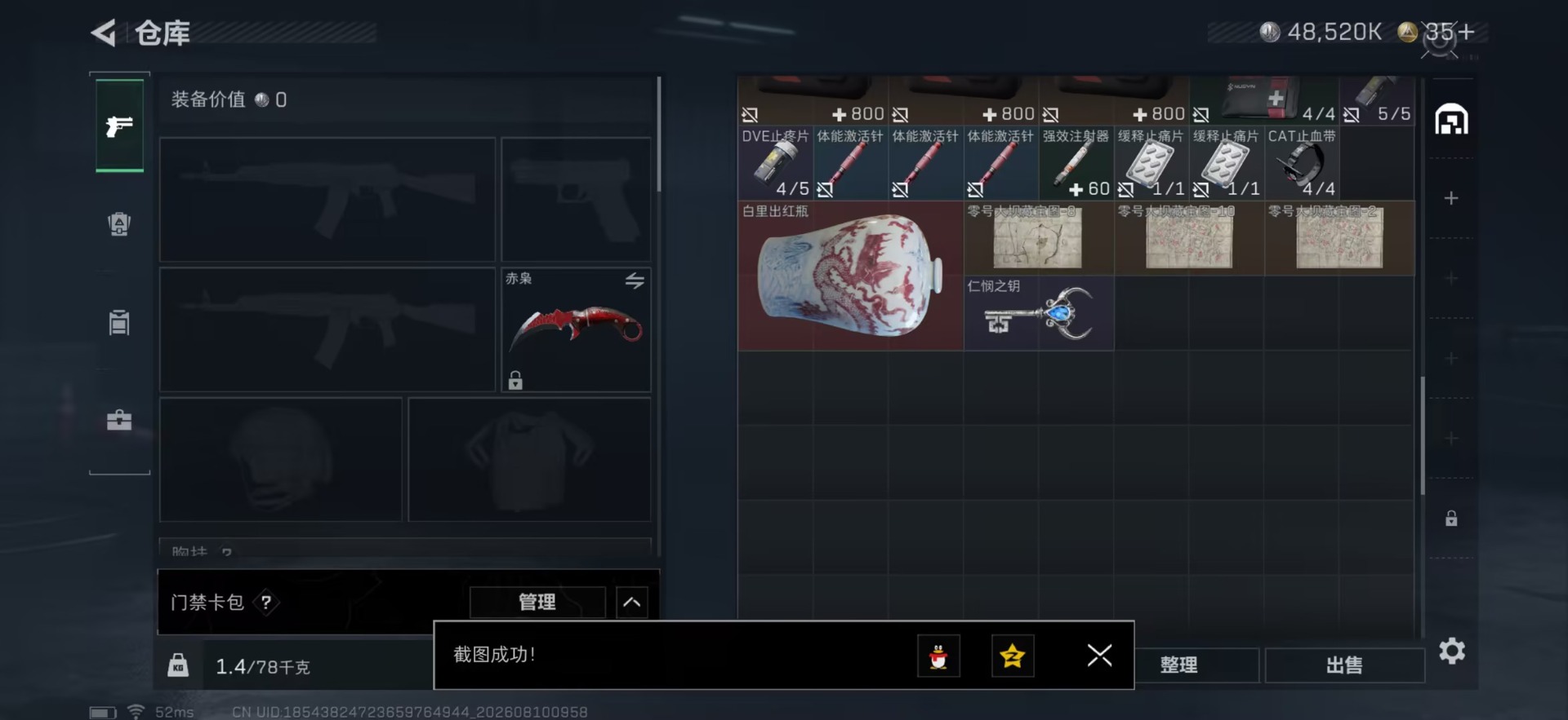 SJZQM4235634三角洲行动账号详情图11 SJZQM4235634三角洲行动账号详情图11
