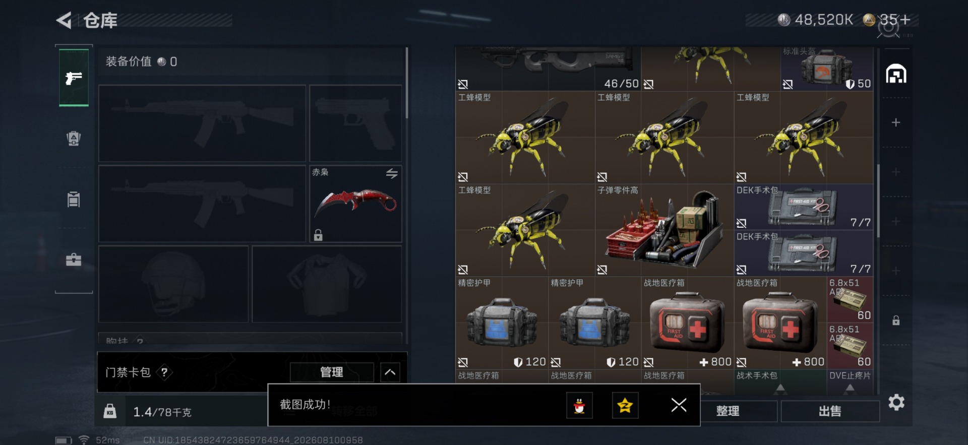 SJZQM4235634三角洲行动账号详情图15 SJZQM4235634三角洲行动账号详情图15