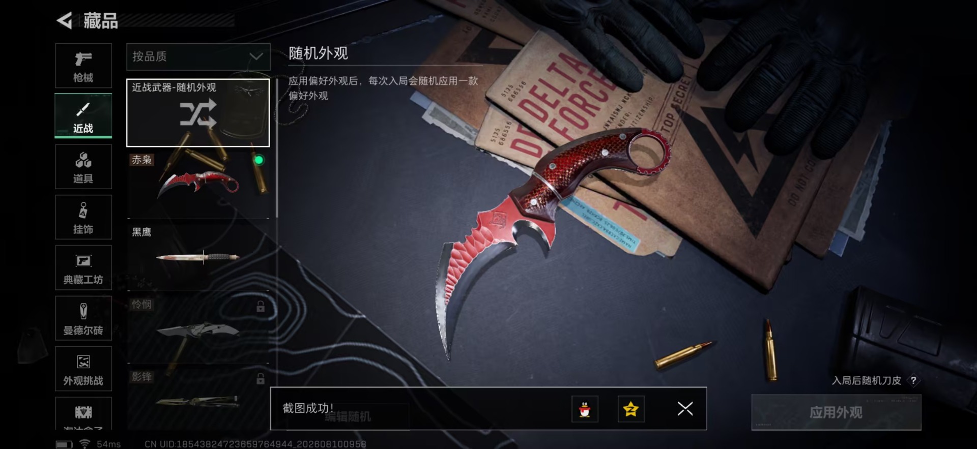 SJZQM4235634三角洲行动账号详情图16 SJZQM4235634三角洲行动账号详情图16