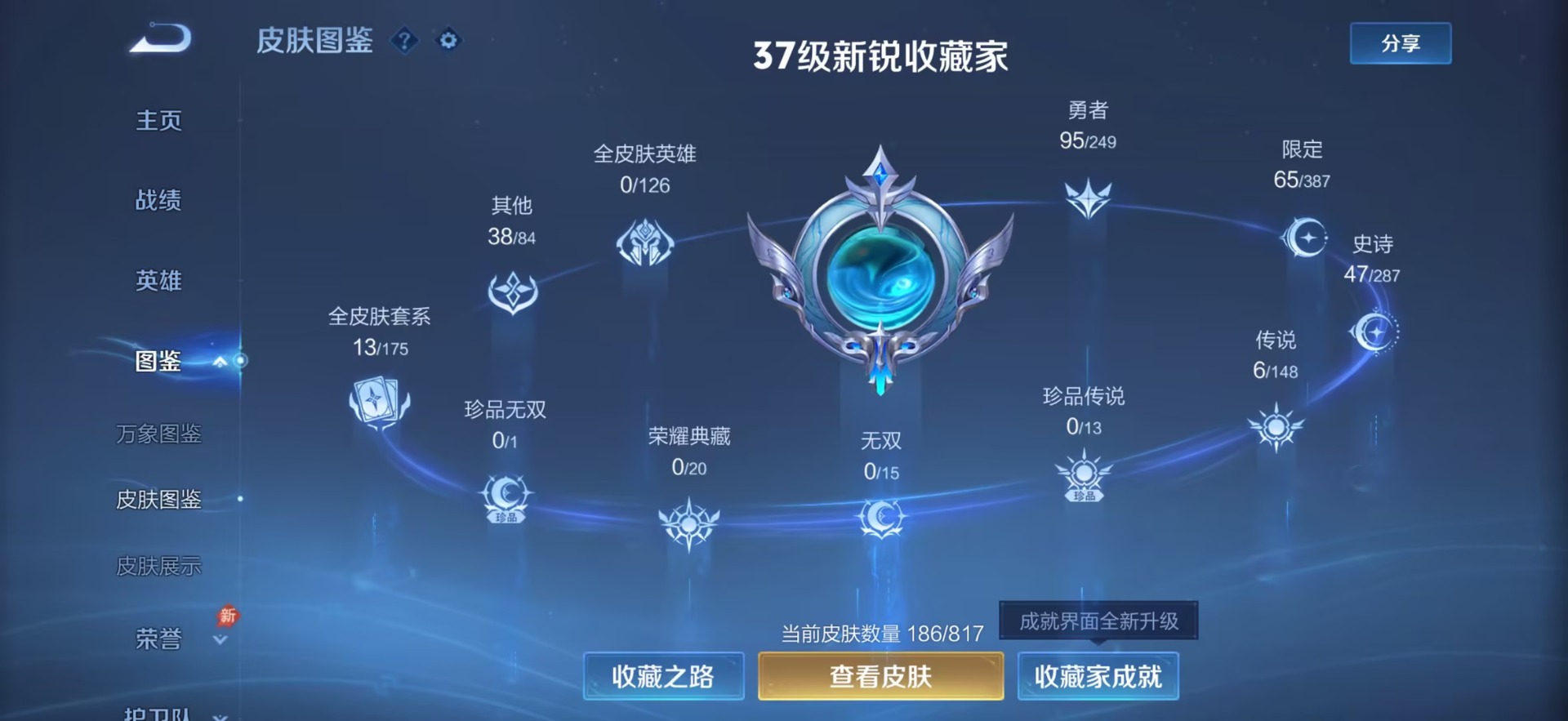 WZMMN4593106王者荣耀账号详情图7 WZMMN4593106王者荣耀账号详情图7