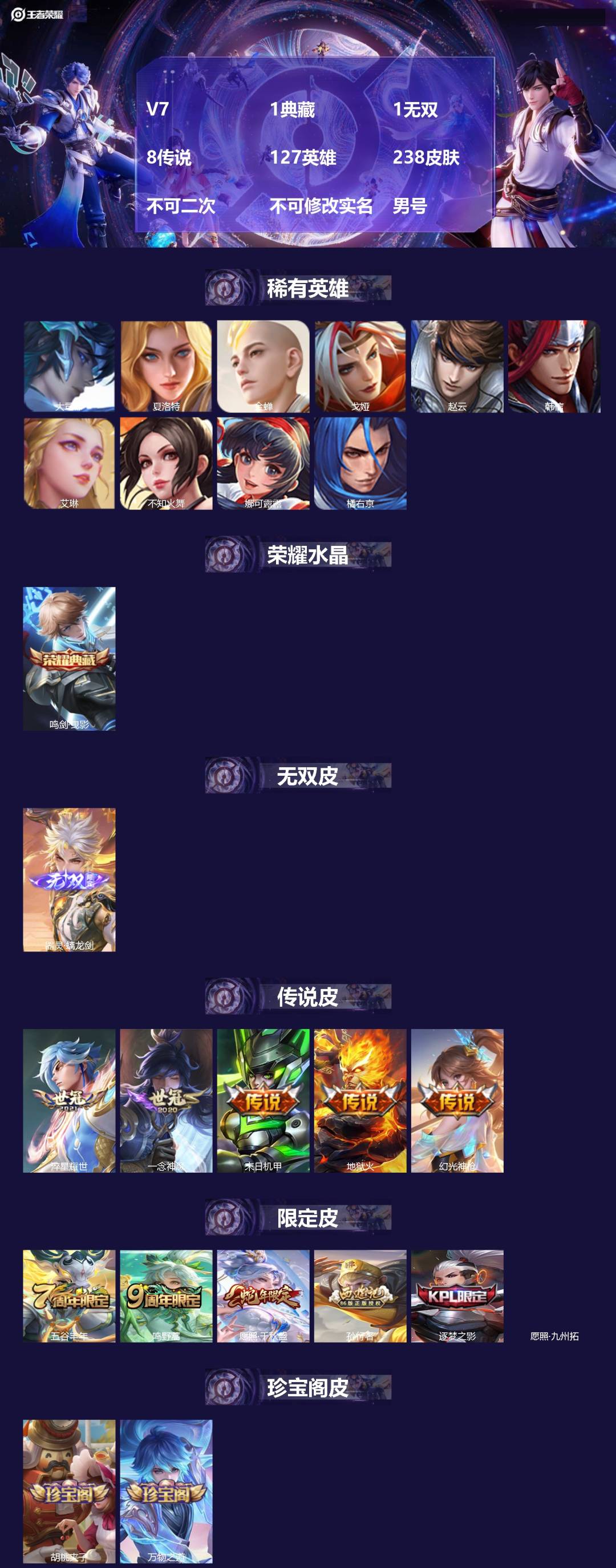 王者荣耀账号苹果QQV7 1典藏 1无双 8传说 127英雄 238皮肤 不可二次 不可修改实名 男号 
【稀有英雄】大