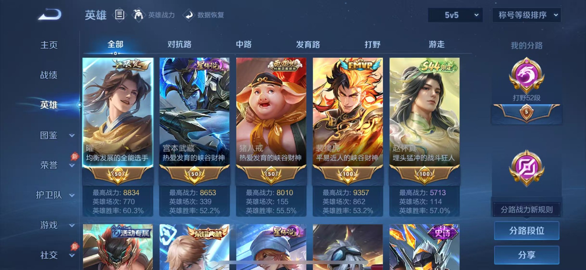 WZQM4559572王者荣耀账号详情图5 WZQM4559572王者荣耀账号详情图5