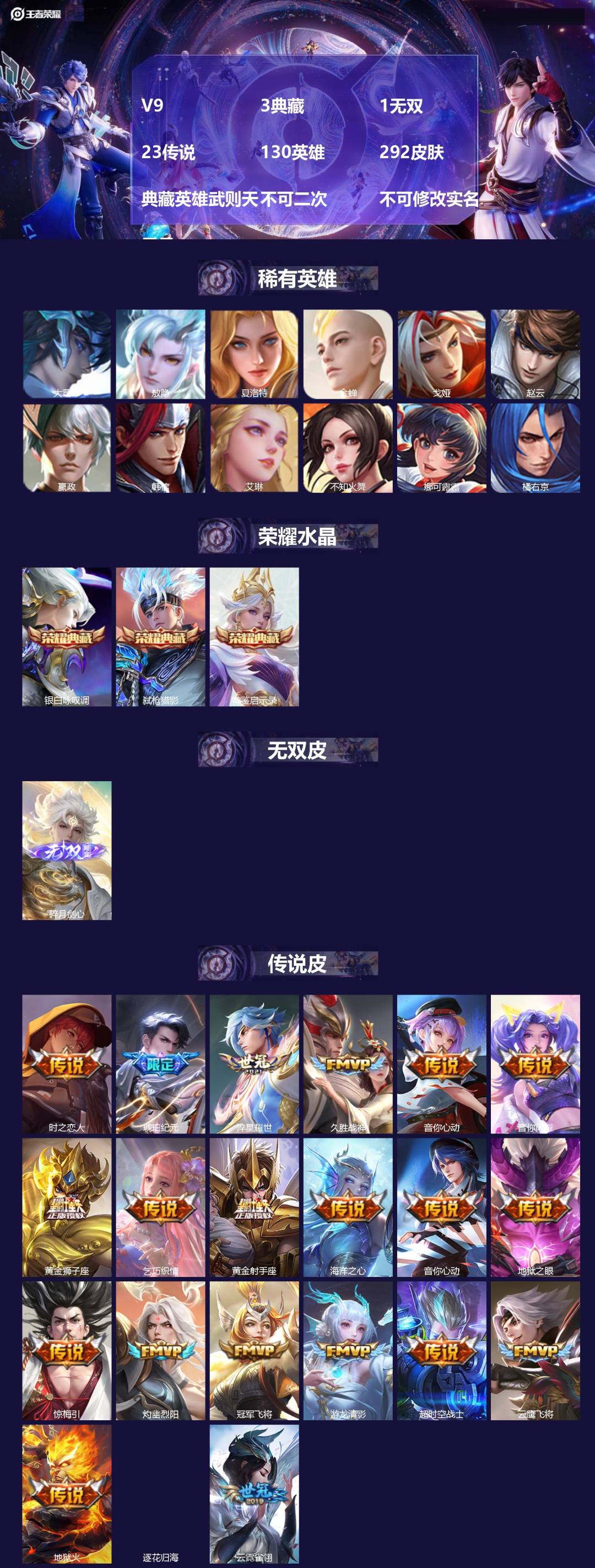 王者荣耀账号安卓QQV9 3典藏 1无双 23传说 130英雄 292皮肤 典藏英雄武则天 不可二次 不可修改实名 男号