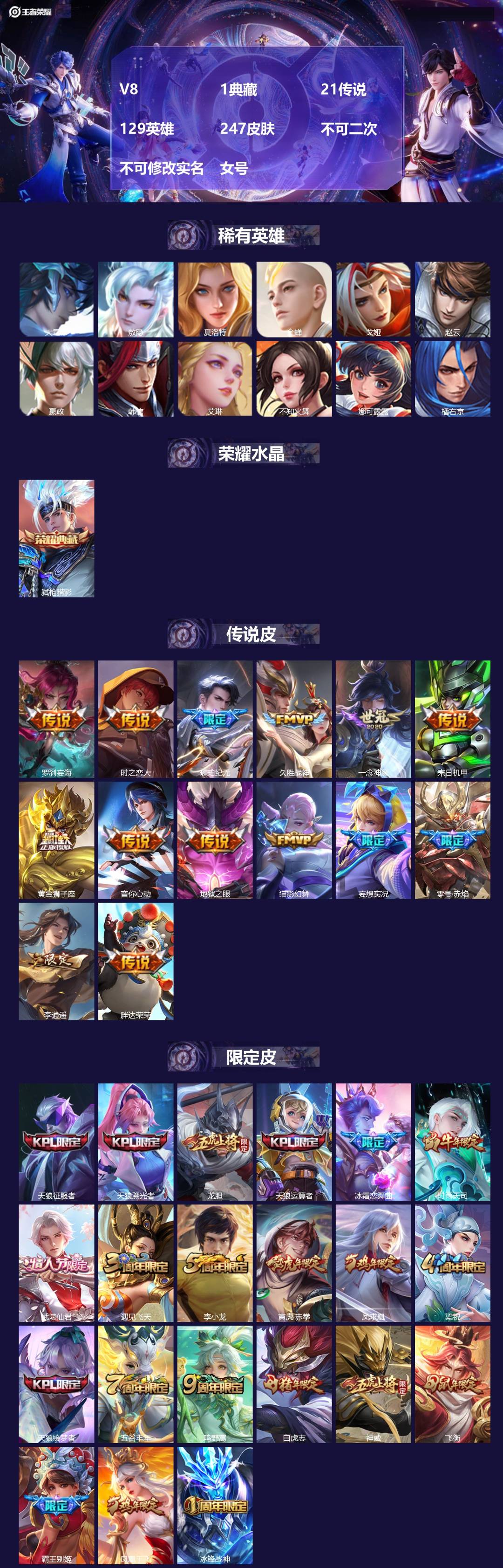 王者荣耀账号苹果QQ[24566375]V8 1典藏 21传说 129英雄 247皮肤 不可二次 不可修改实名 女号 
