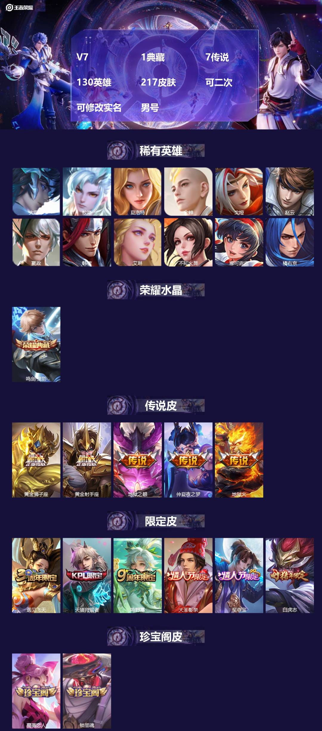 王者荣耀账号苹果QQV7 1典藏 7传说 130英雄 217皮肤 可二次 可修改实名 男号 
【稀有英雄】敖隐(小龙人)
