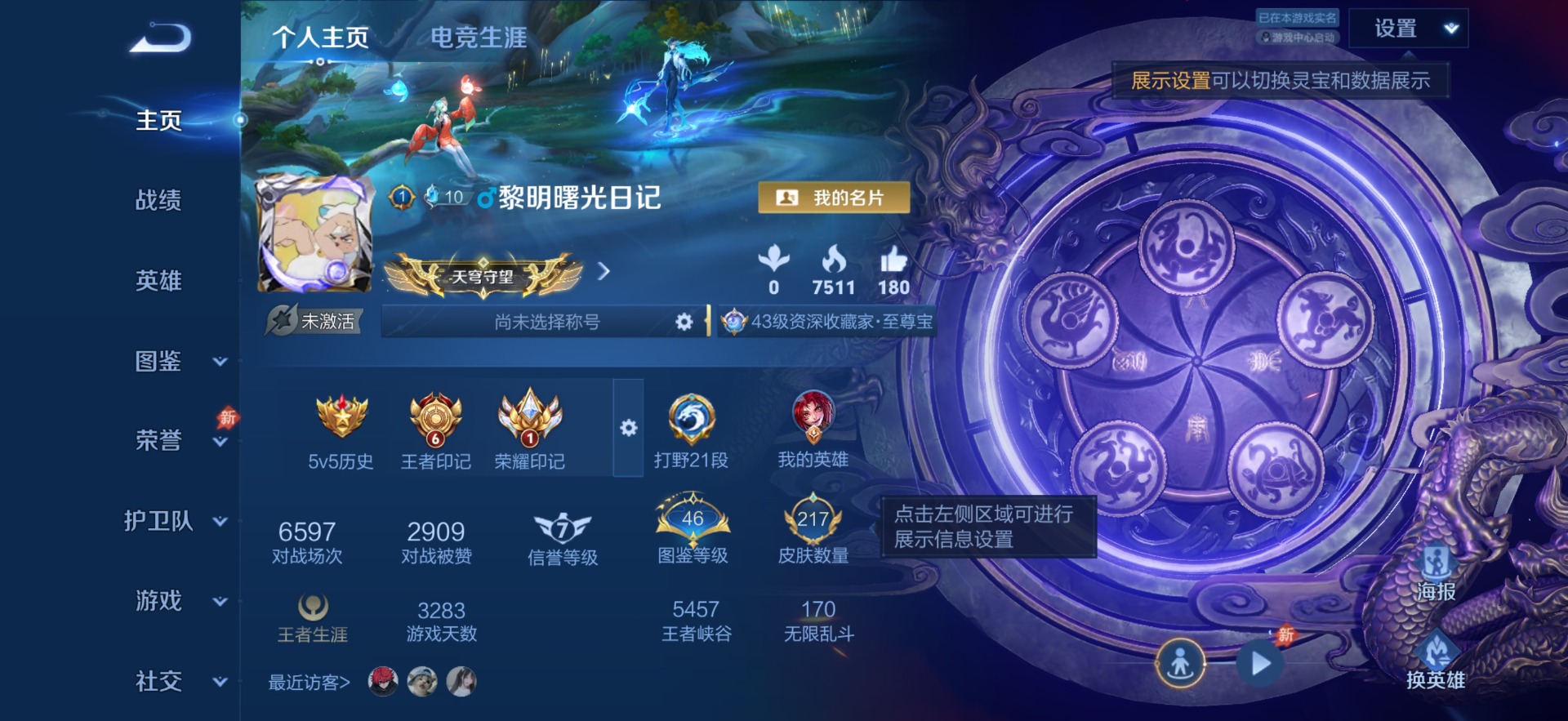 WZQM4553490王者荣耀账号详情图4