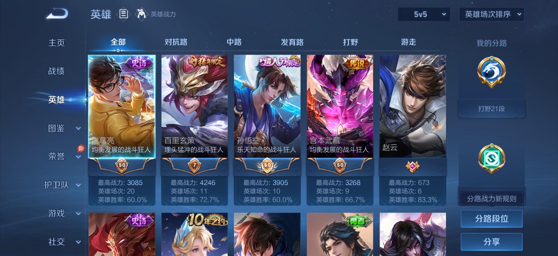 WZQM4553490王者荣耀账号详情图5