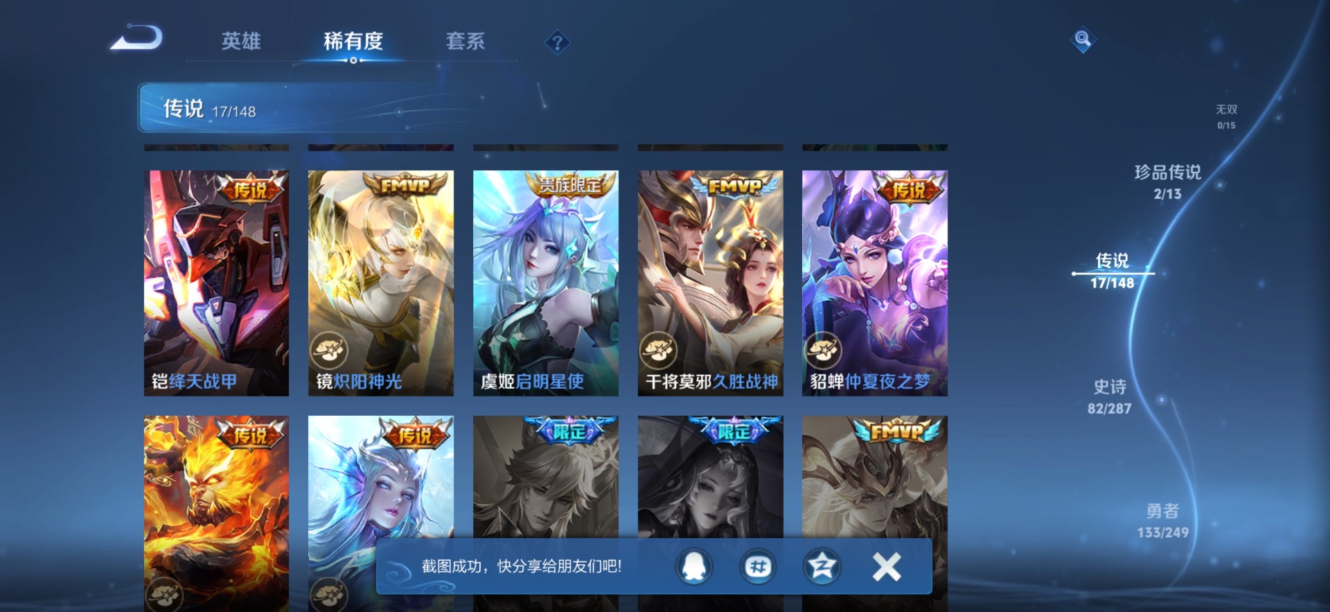 WZQM4579848王者荣耀账号详情图9 WZQM4579848王者荣耀账号详情图9